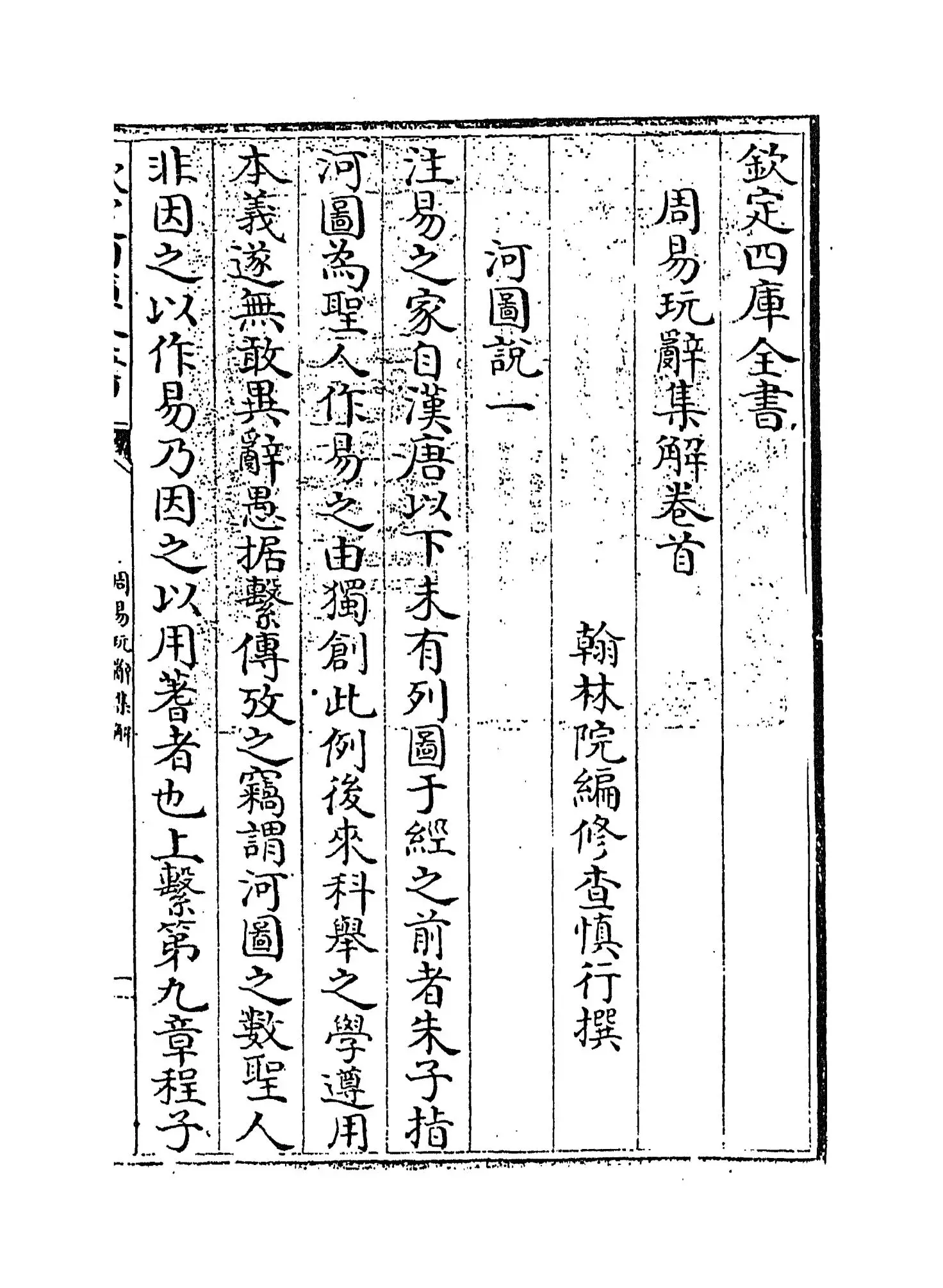 周易玩辞集解(清·查慎行) (1)