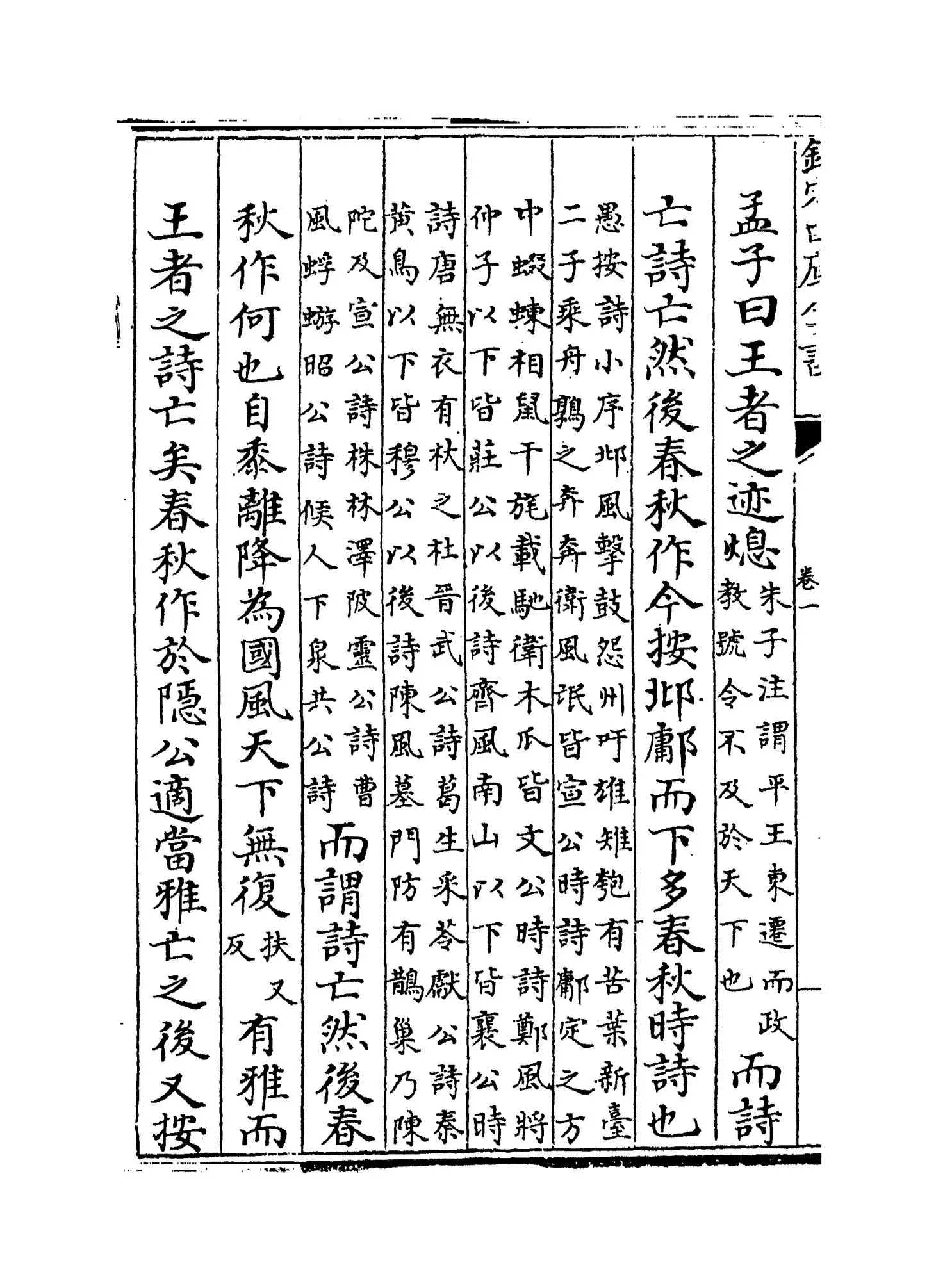 春秋胡传附录纂疏(元·汪克宽) (2)