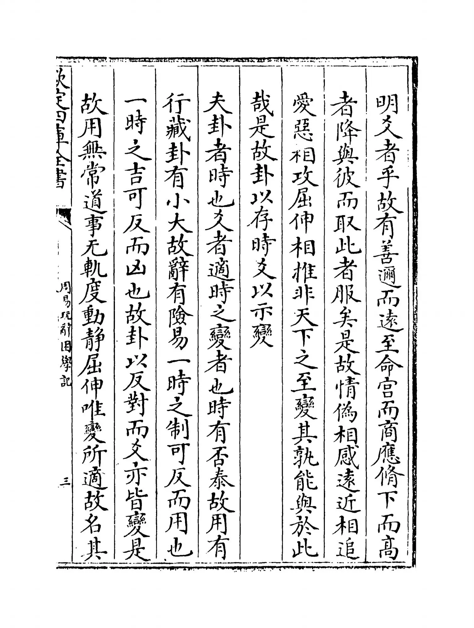 周易玩辞困学记(明·张次仲) (5)