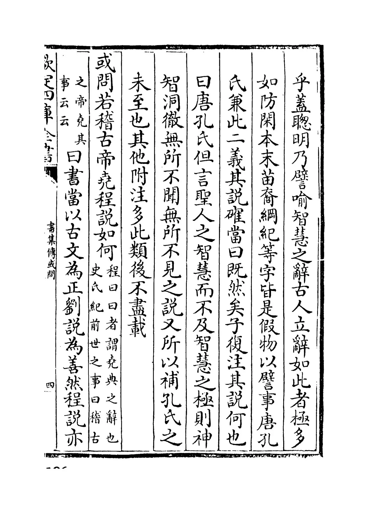 书集传或问(宋·陈大猷) (7)