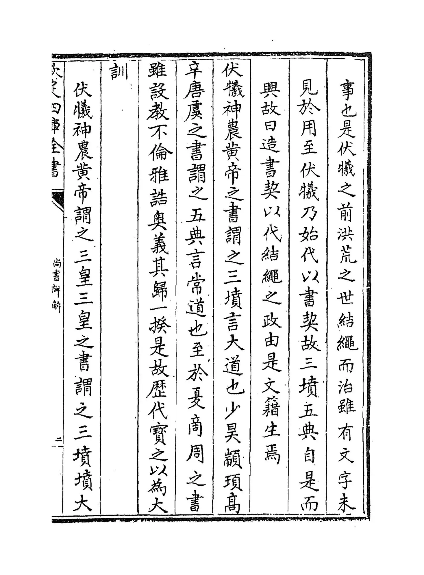 尚书详解(宋·夏僎) (3)