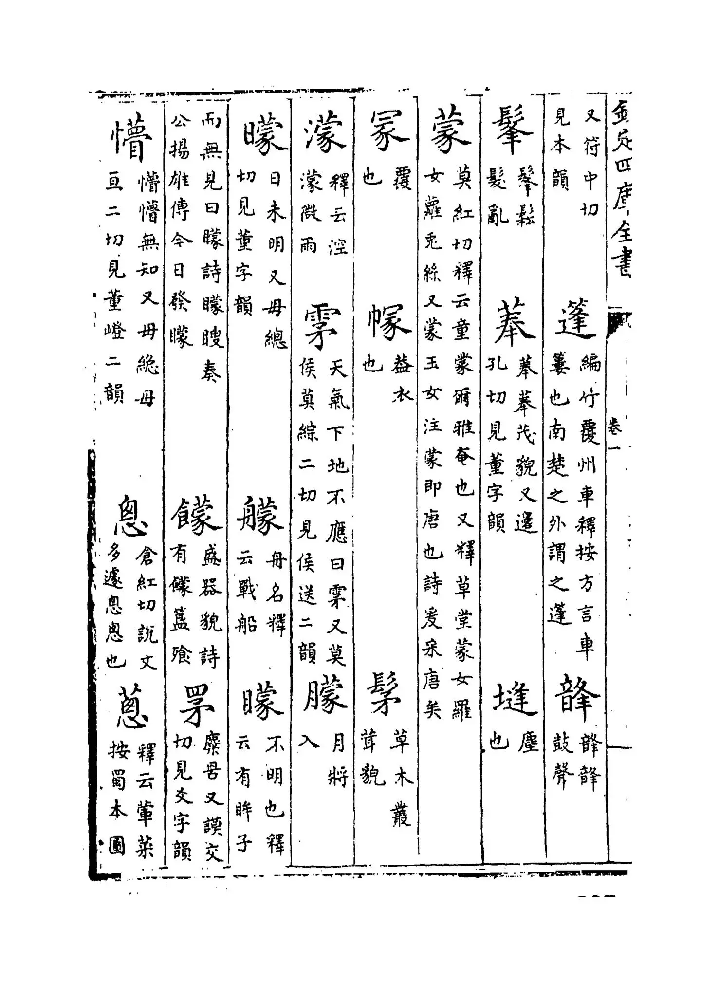 附释文互注礼部韵略(宋·丁度) (6)