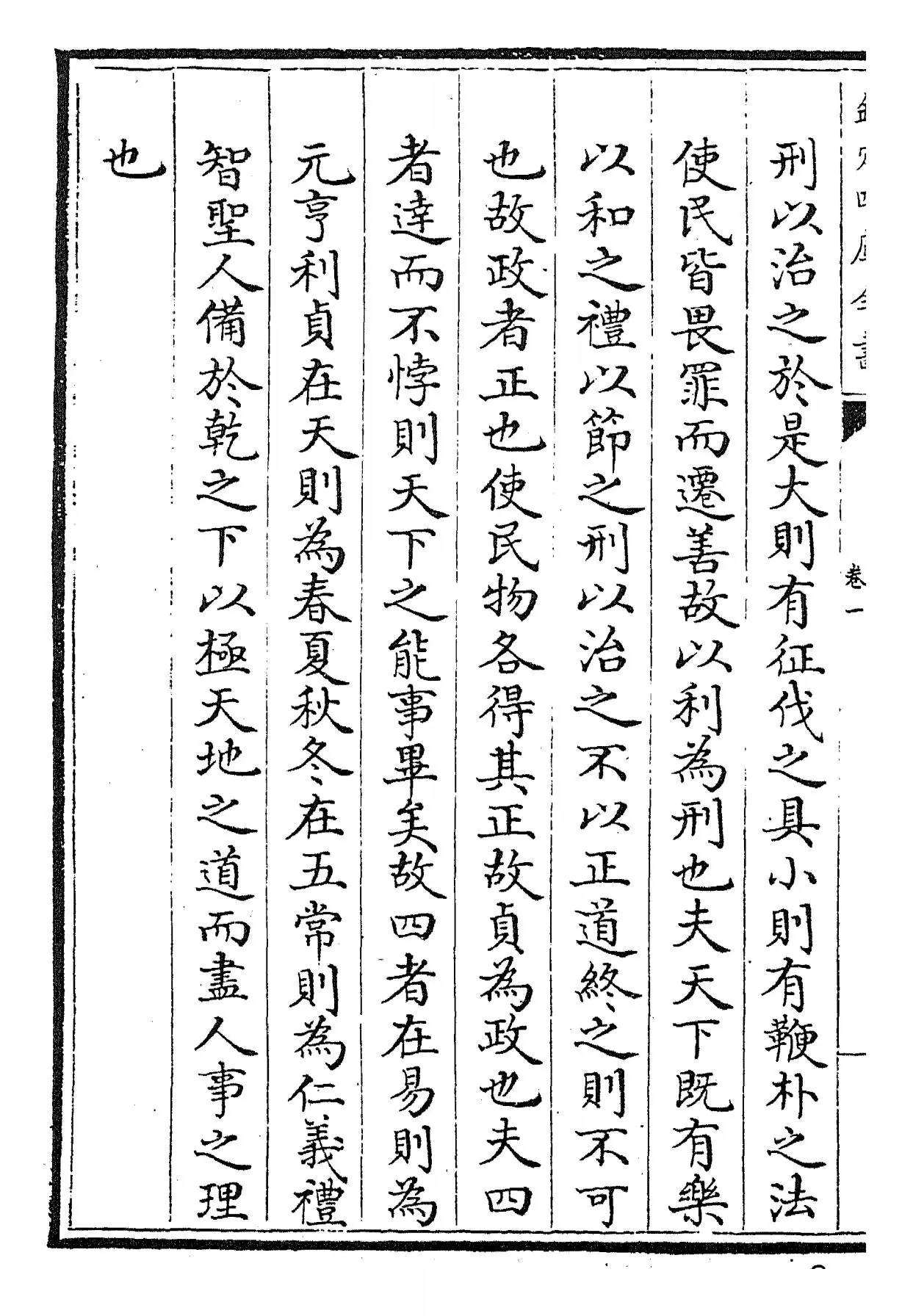 周易口义(宋·胡瑗) (8)