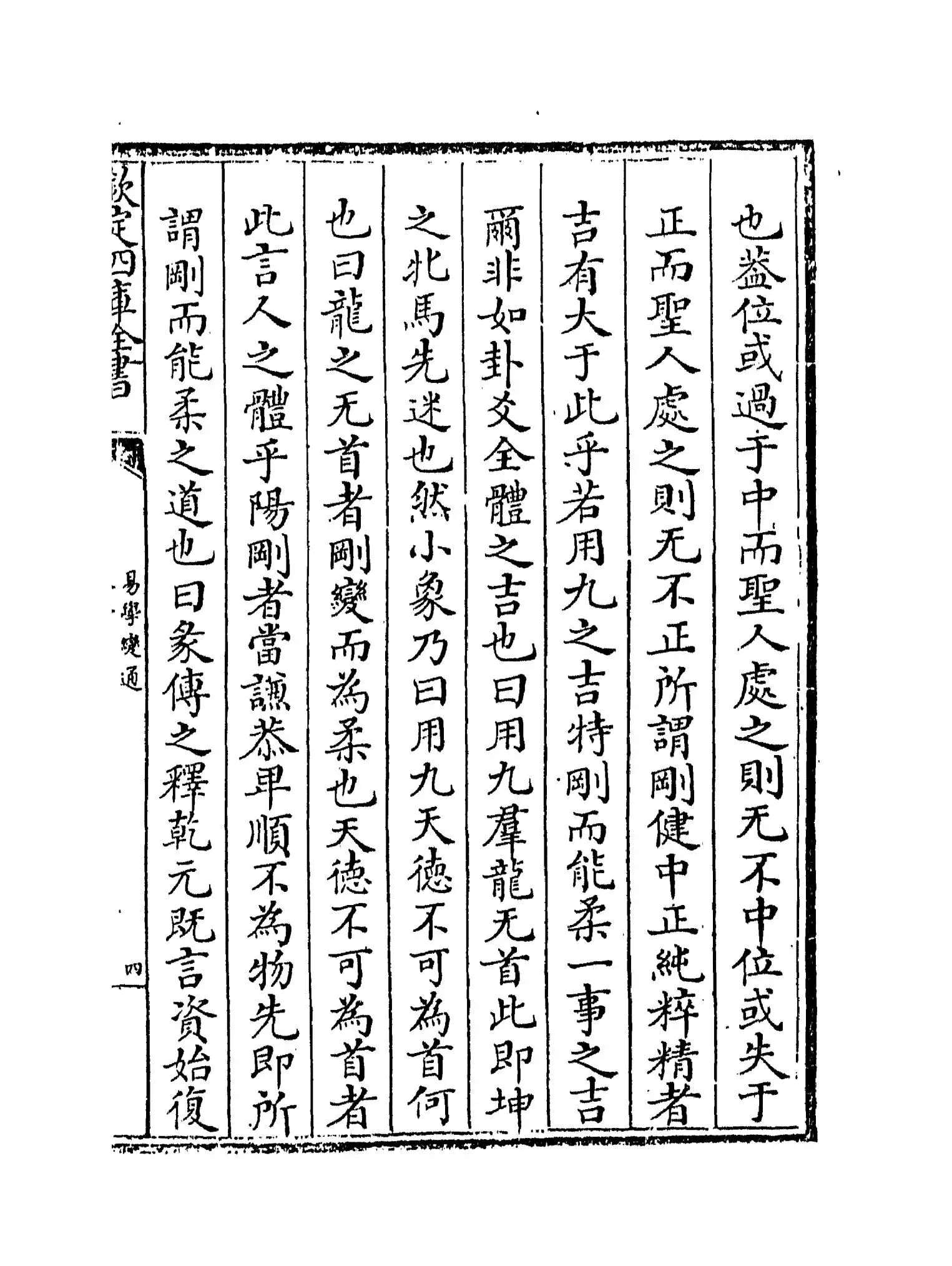 易学变通(元·曾贯) (7)