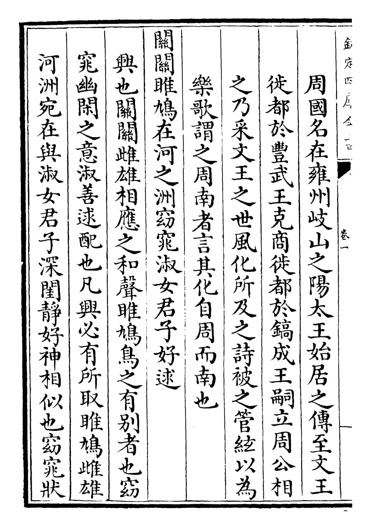 御纂诗义折中(清·乾隆) (2)