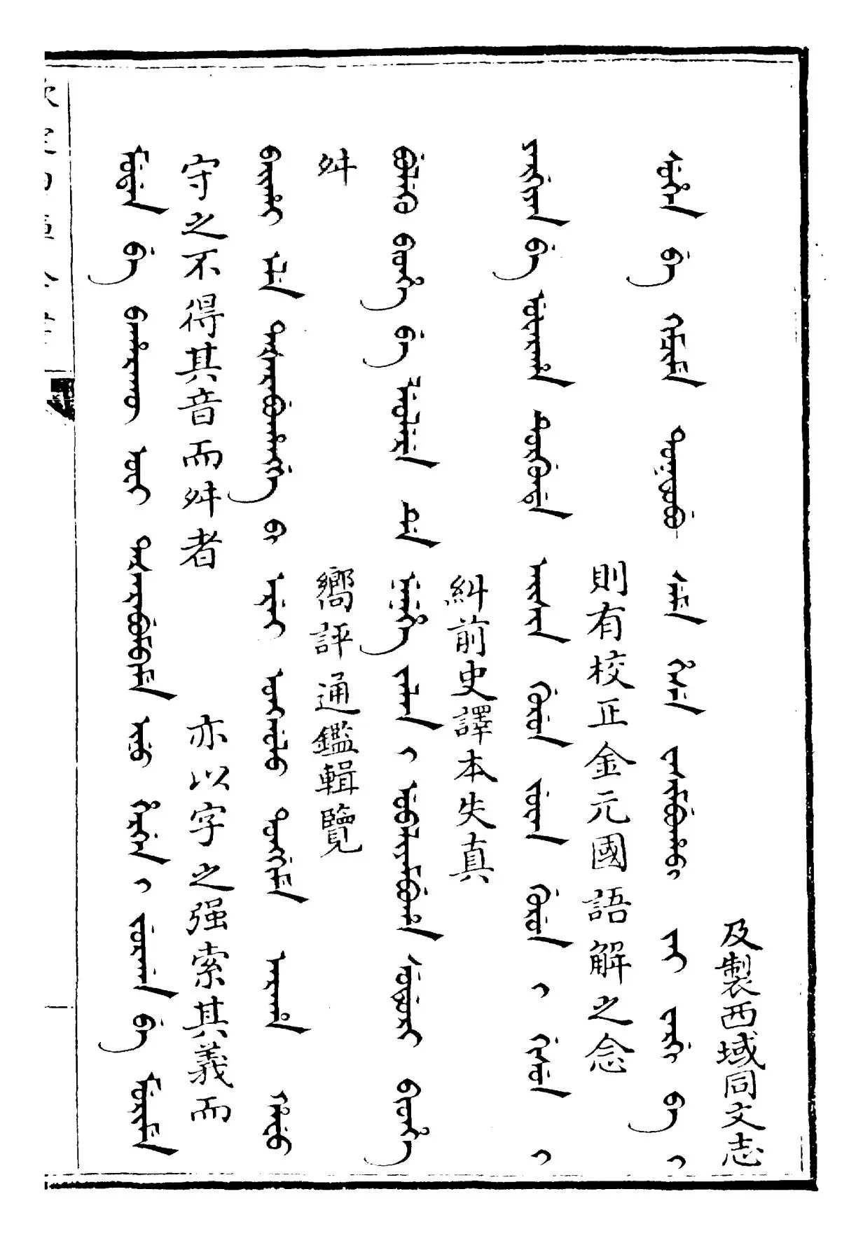 御制增订清文鉴(清·高宗弘历敕撰) (2)