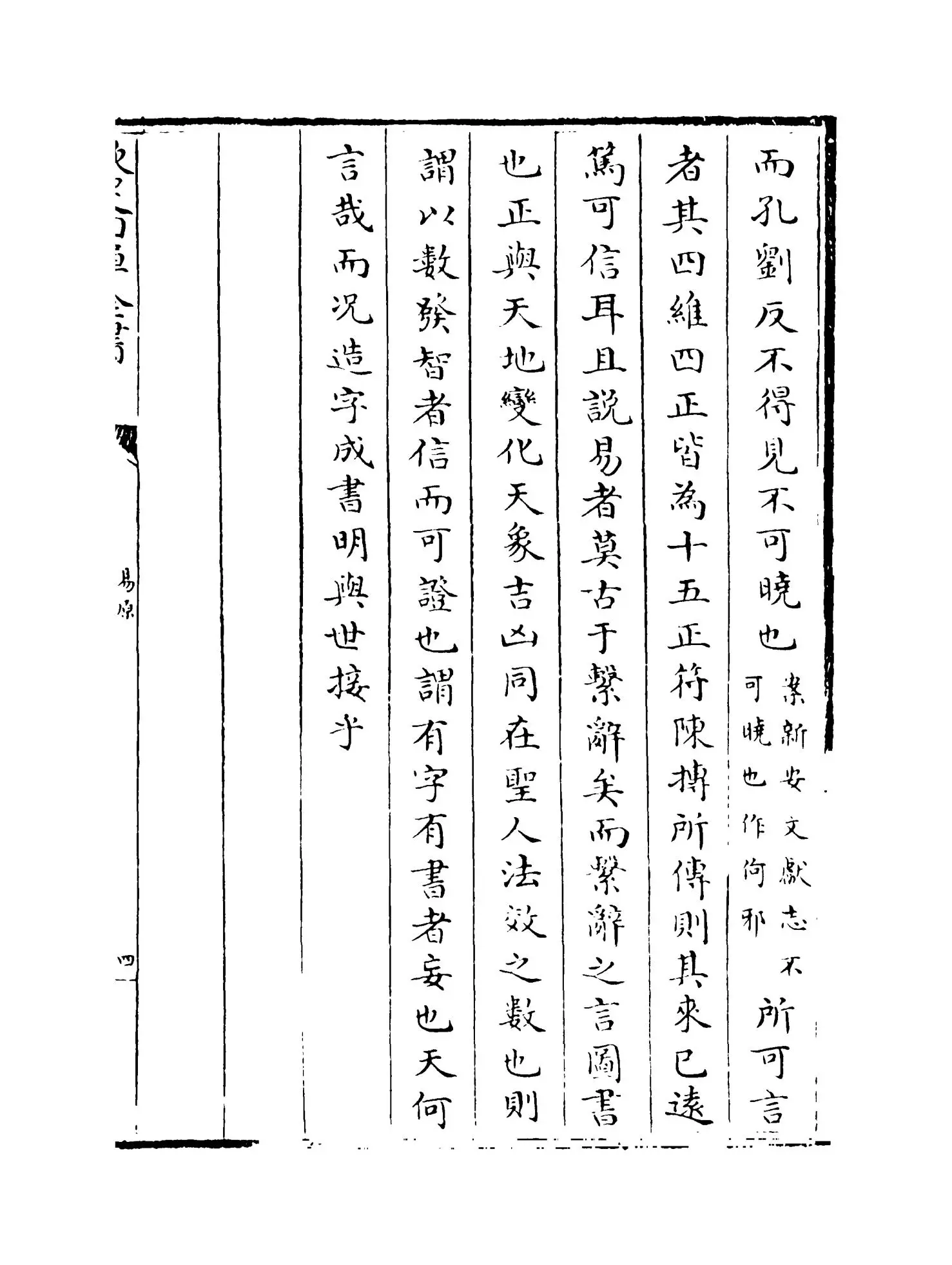 易原(宋·程大昌) (7)