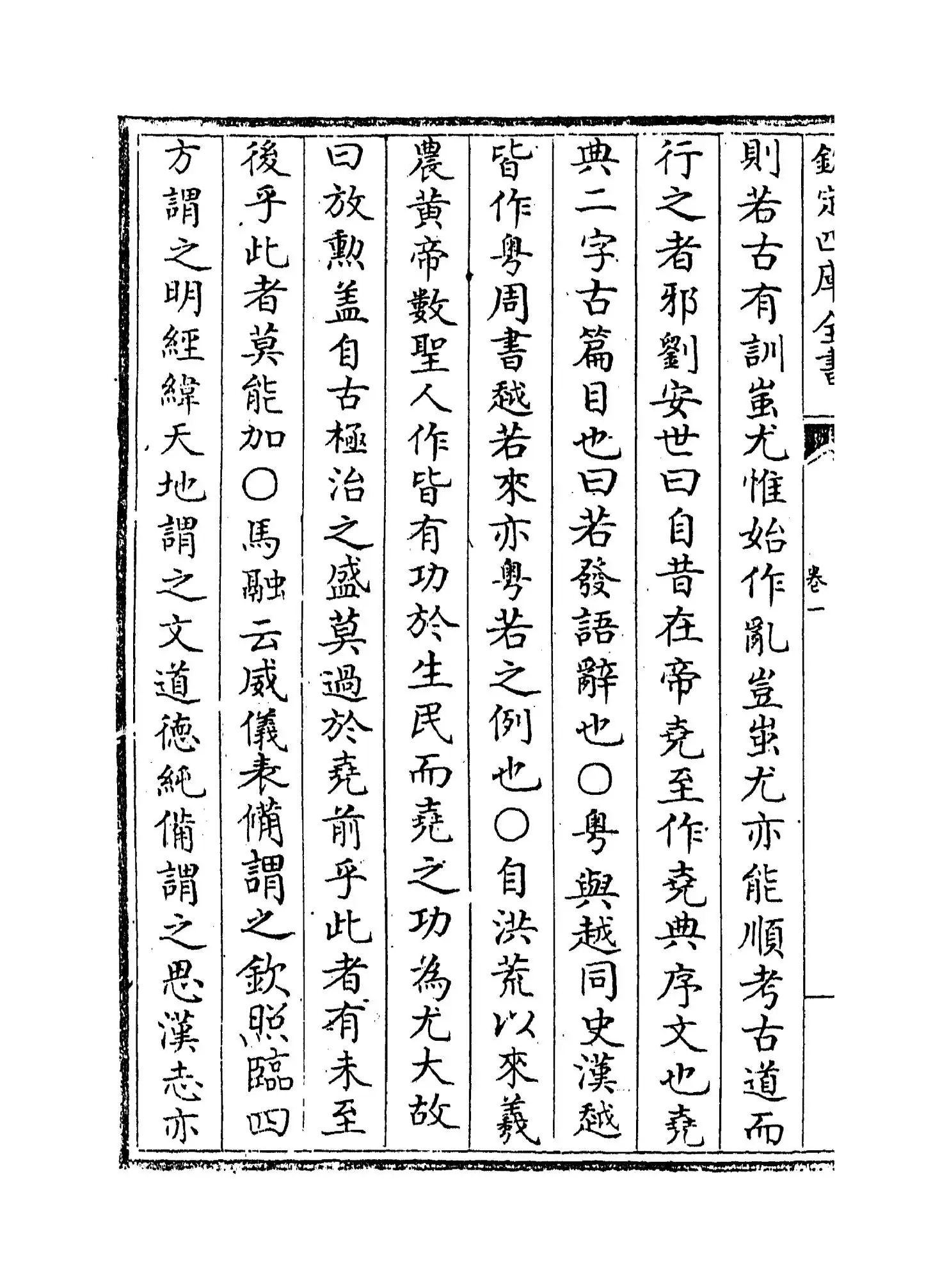 尚书日记(明·王樵) (4)