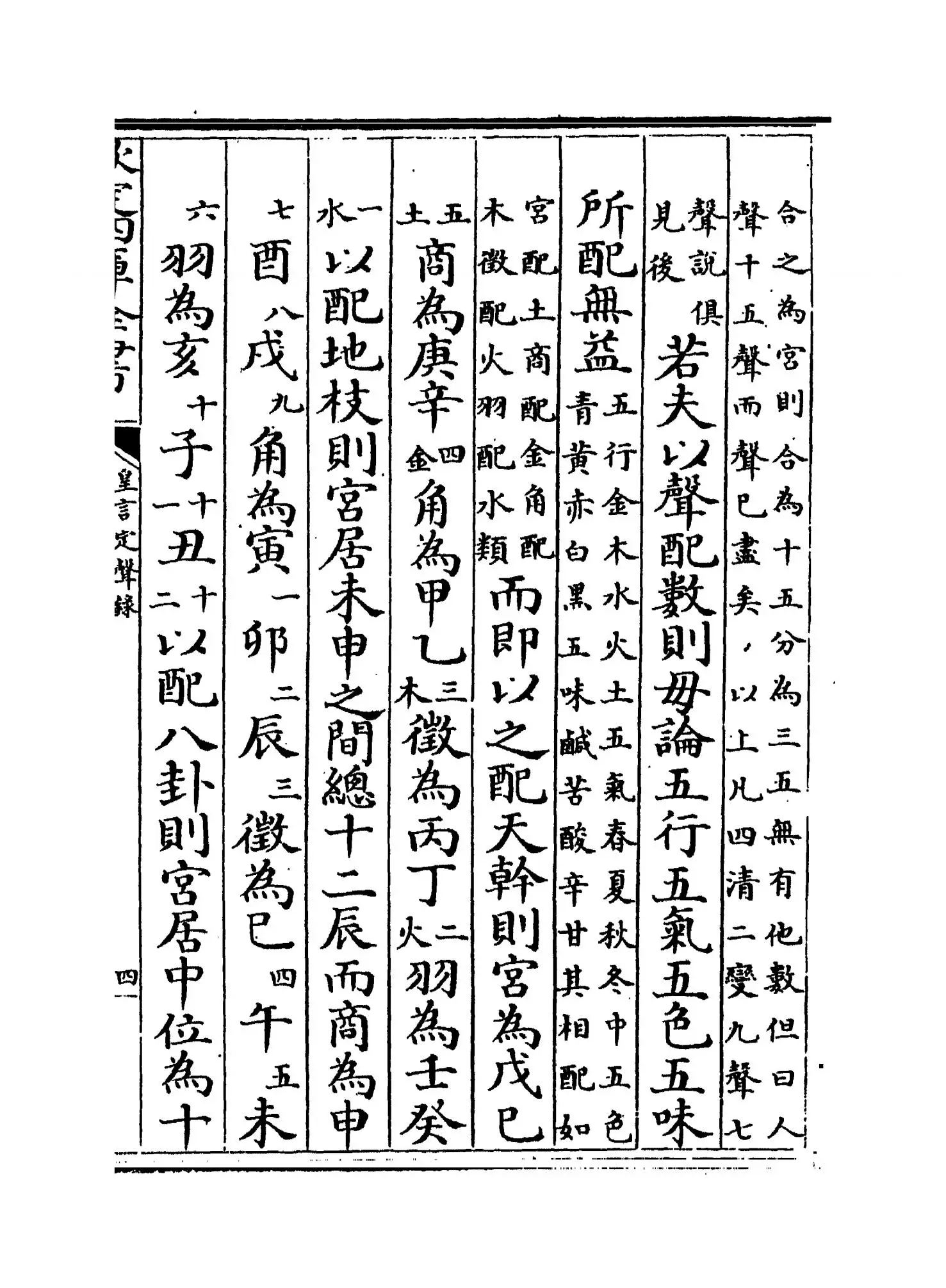 皇言定声录(清·毛奇龄) (7)