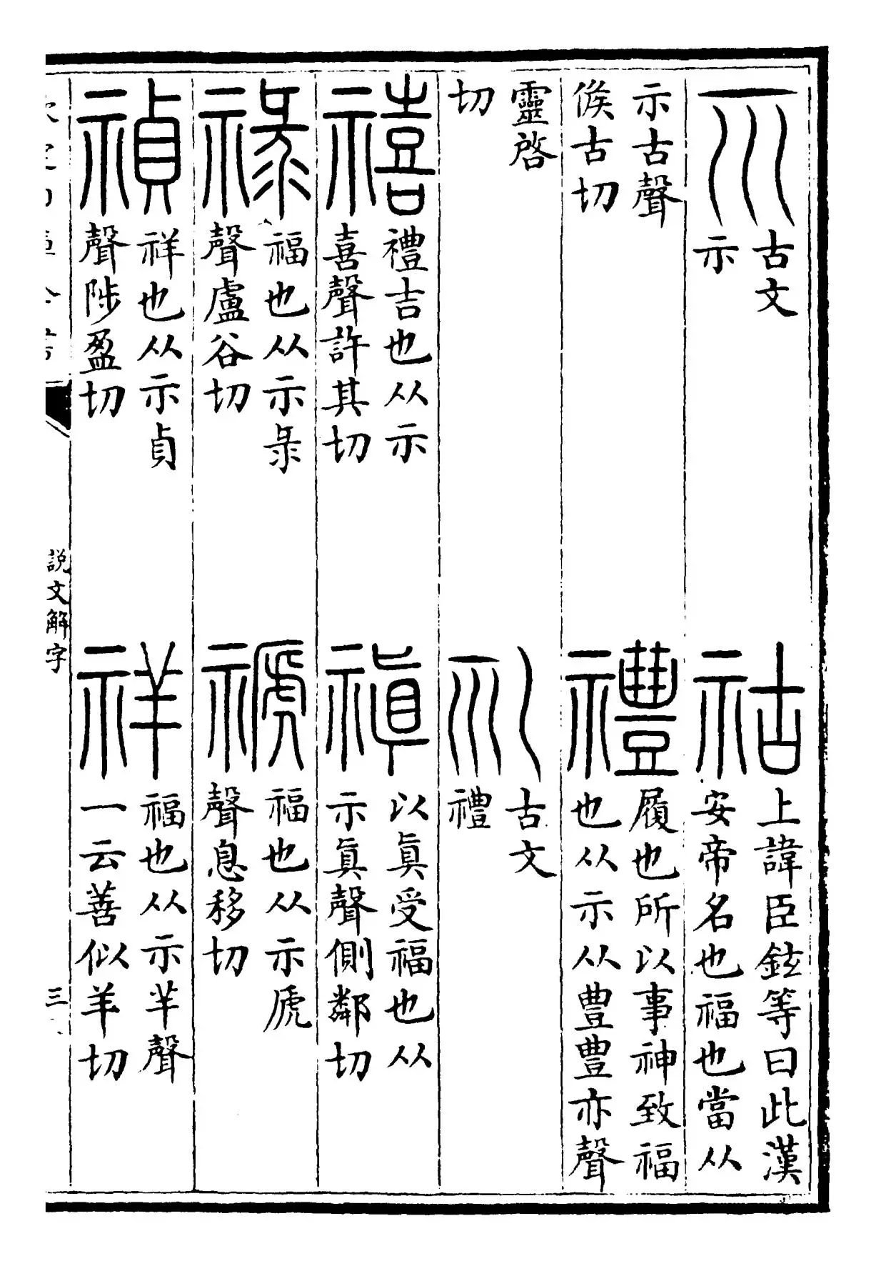 说文解字(汉·许慎) (5)