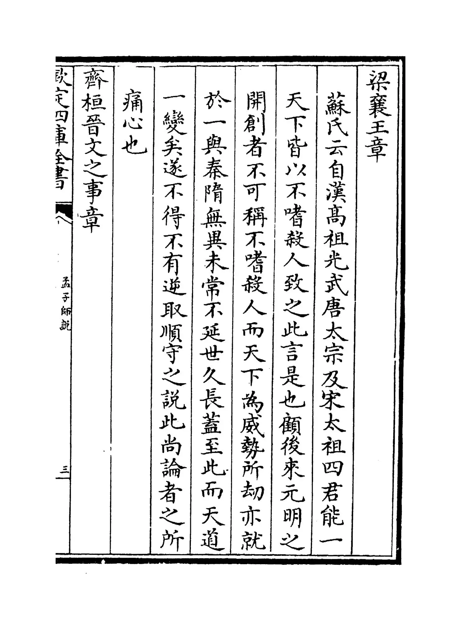 孟子师说(清·黄宗义) (5)