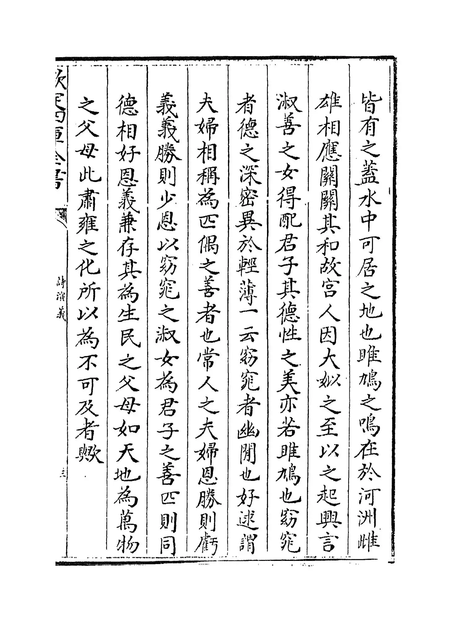 诗演义(明·梁寅) (5)