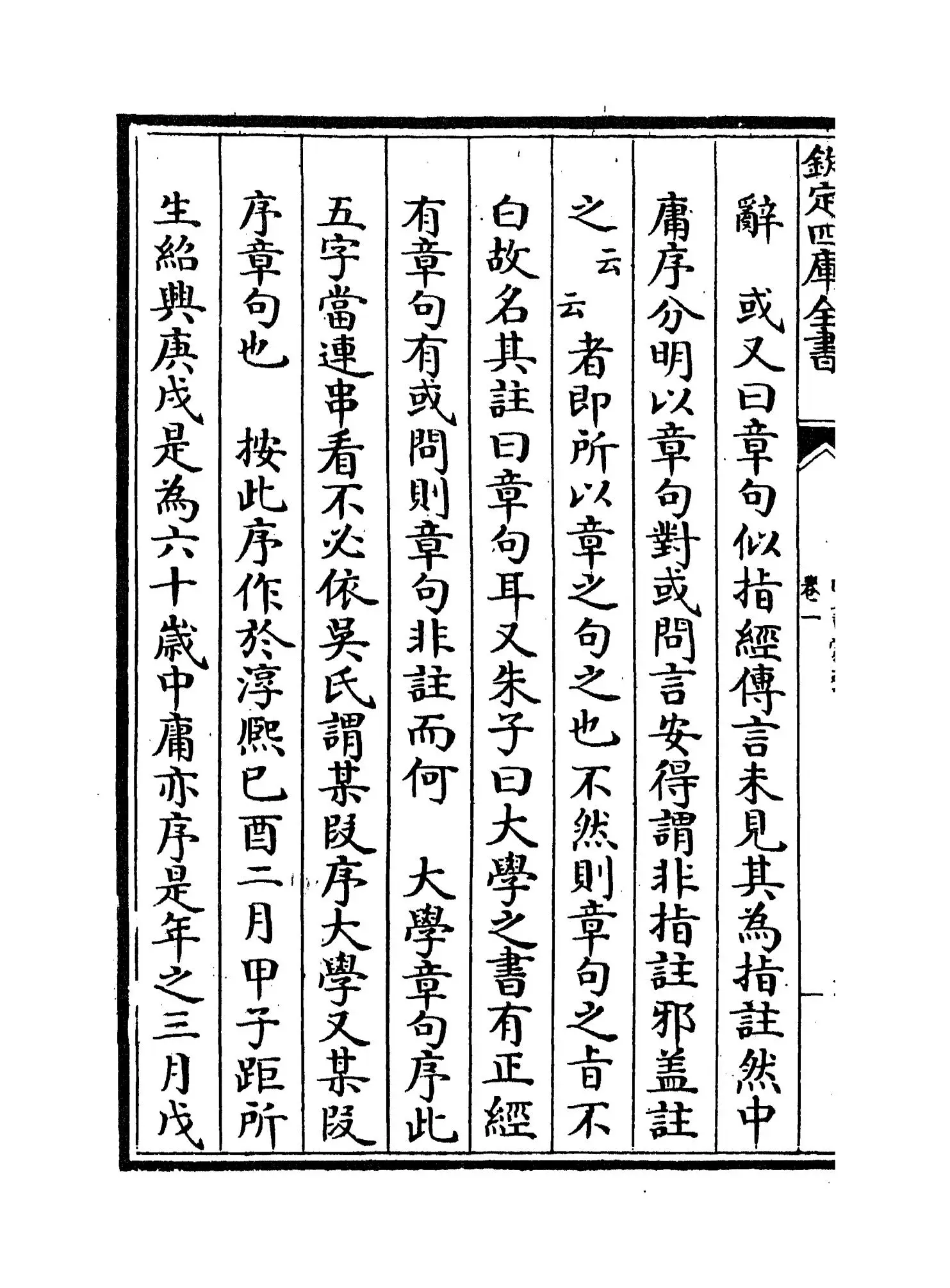 四书蒙引(明·蔡清) (4)