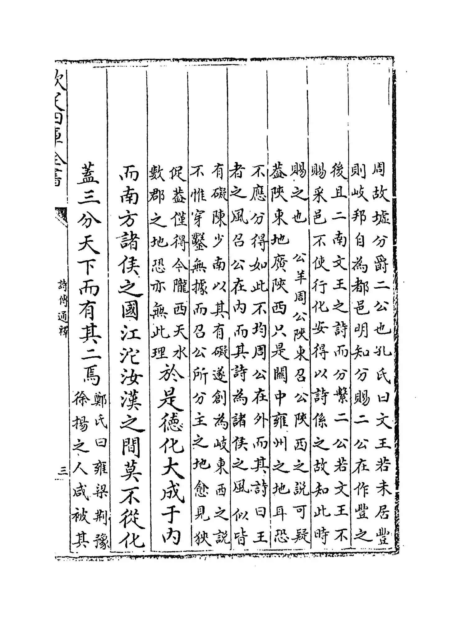 诗传通释(元·刘谨) (5)