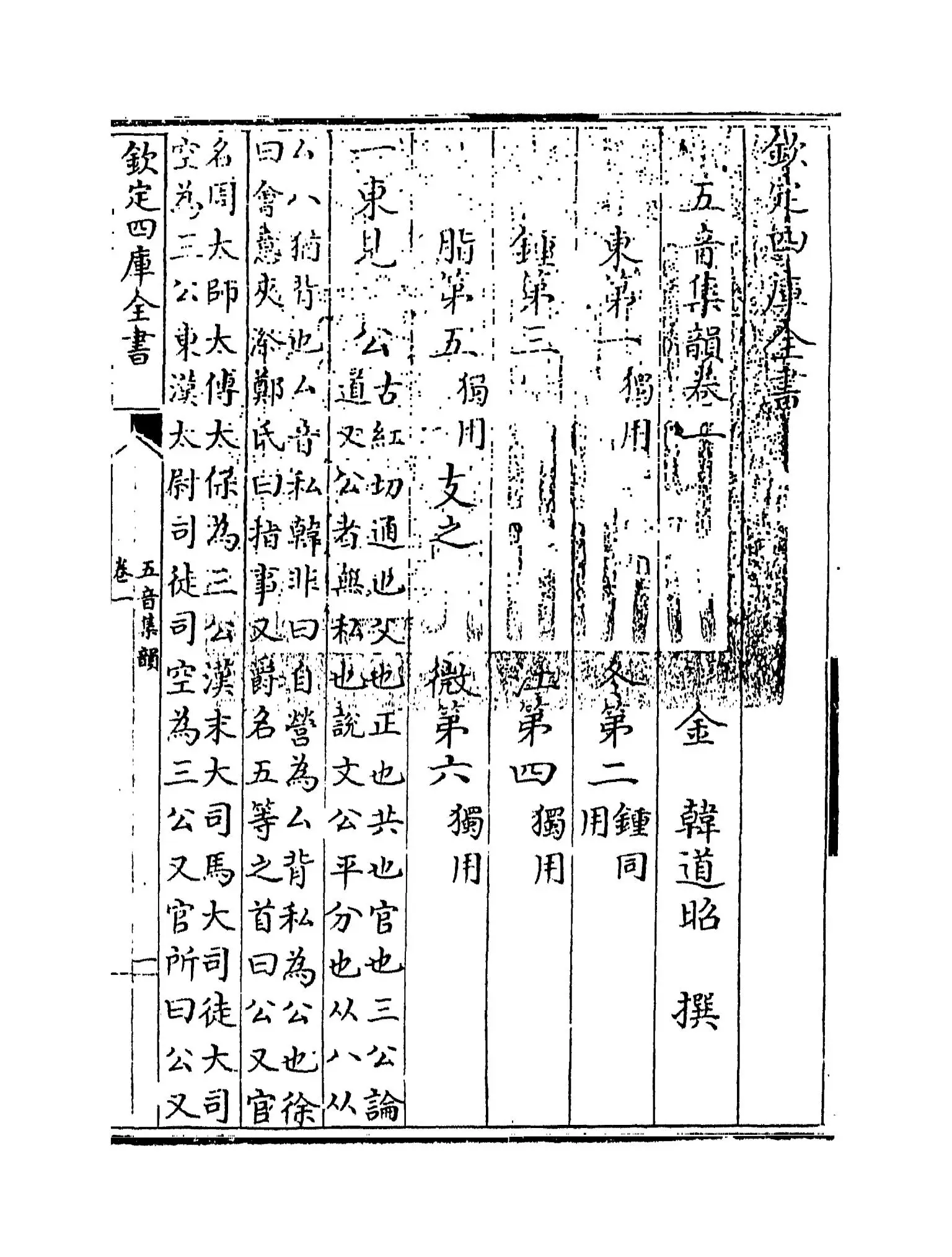 五音集韵(金·韩道昭) (1)