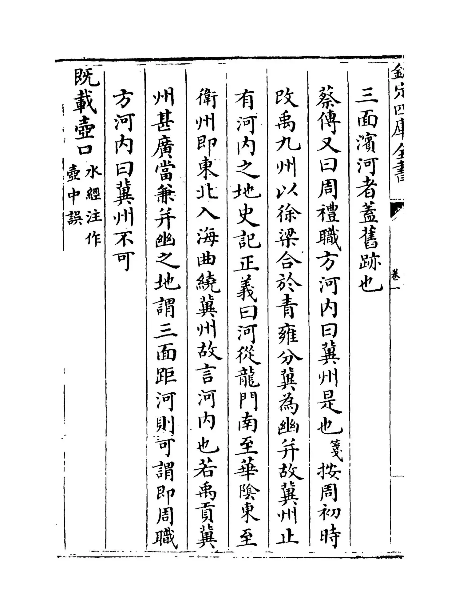 禹贡会笺(清·徐文靖) (8)