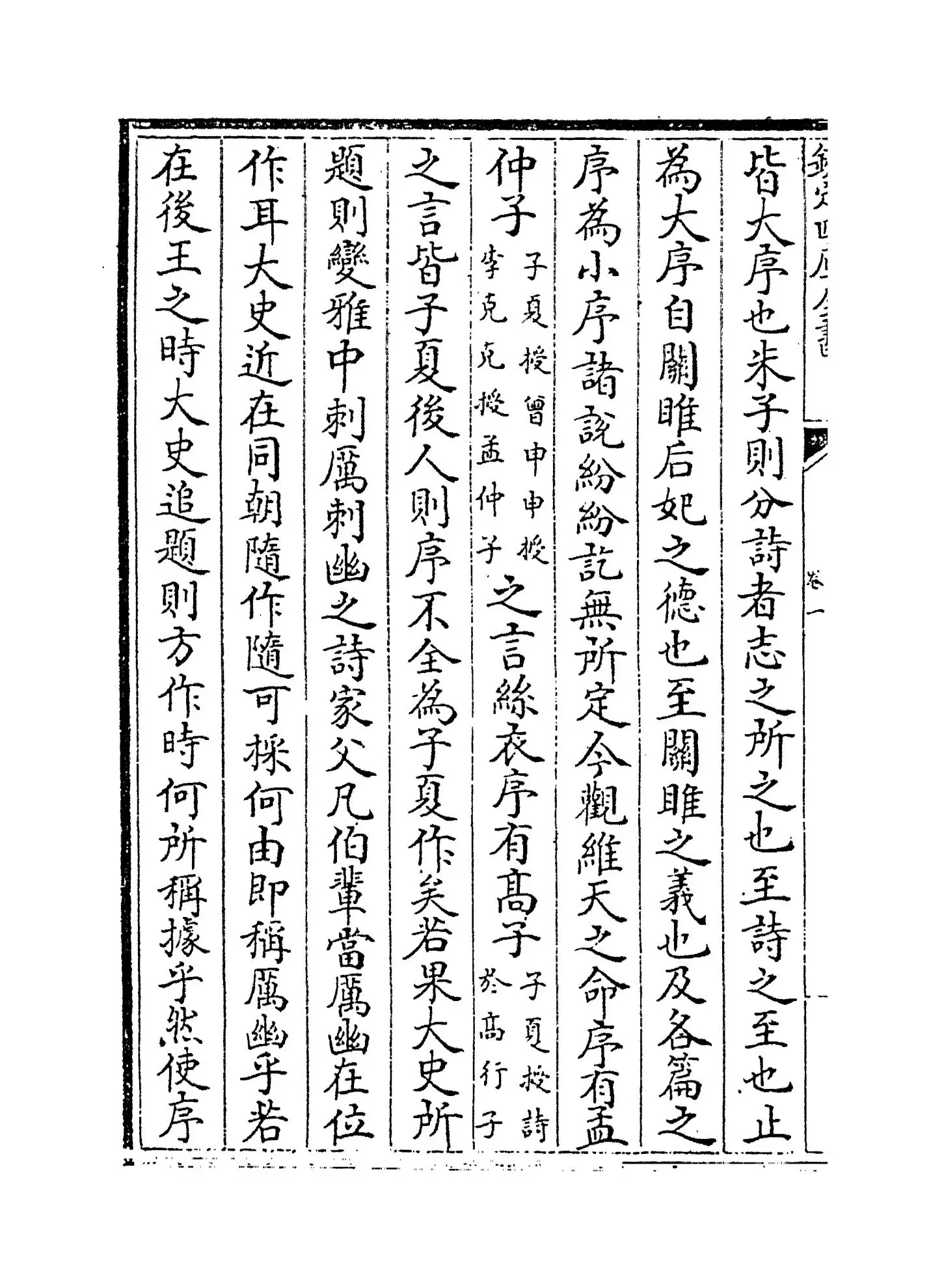 诗疑辨證(清·黄中松) (4)