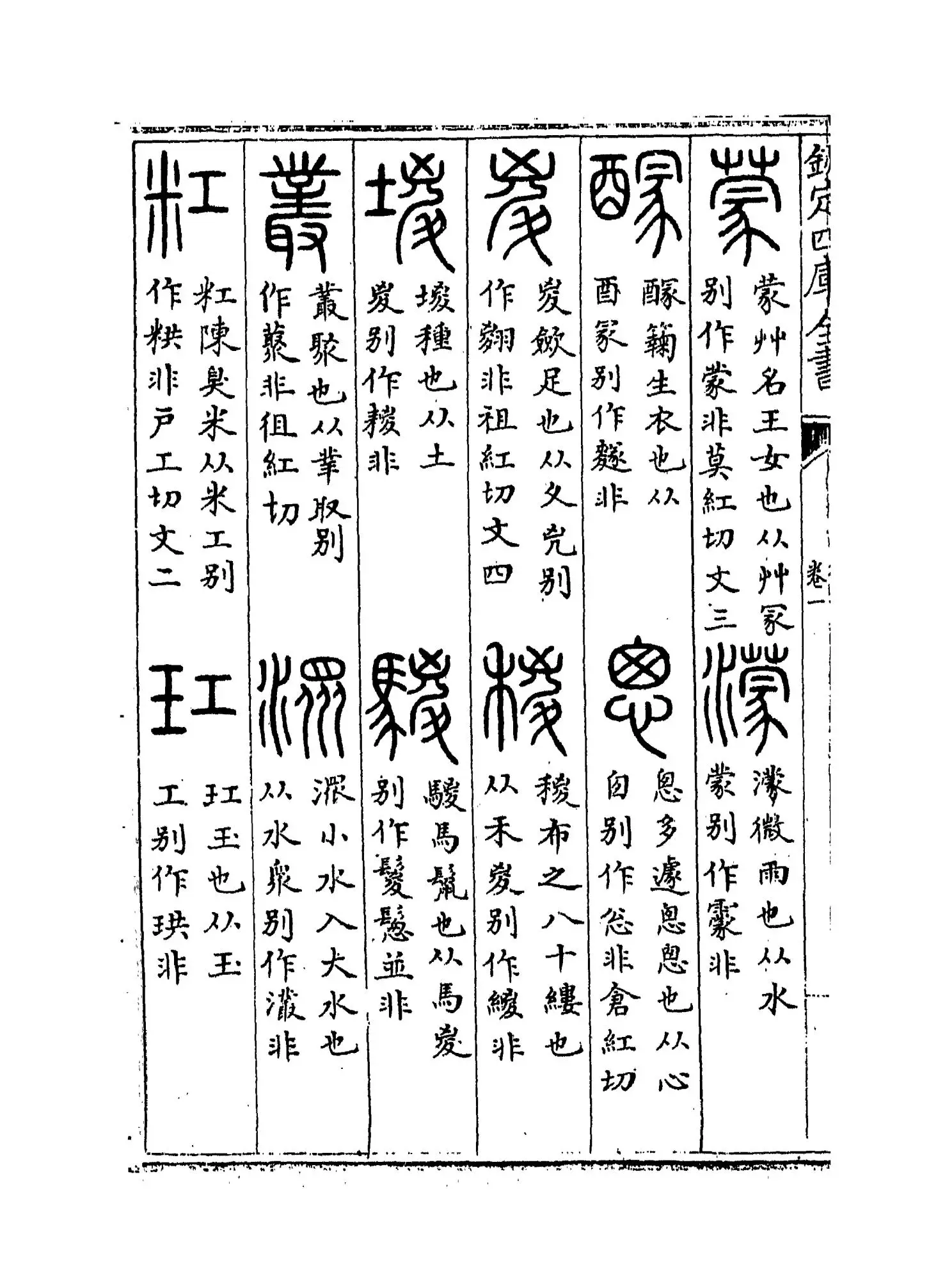 复古编(宋·张有) (2)
