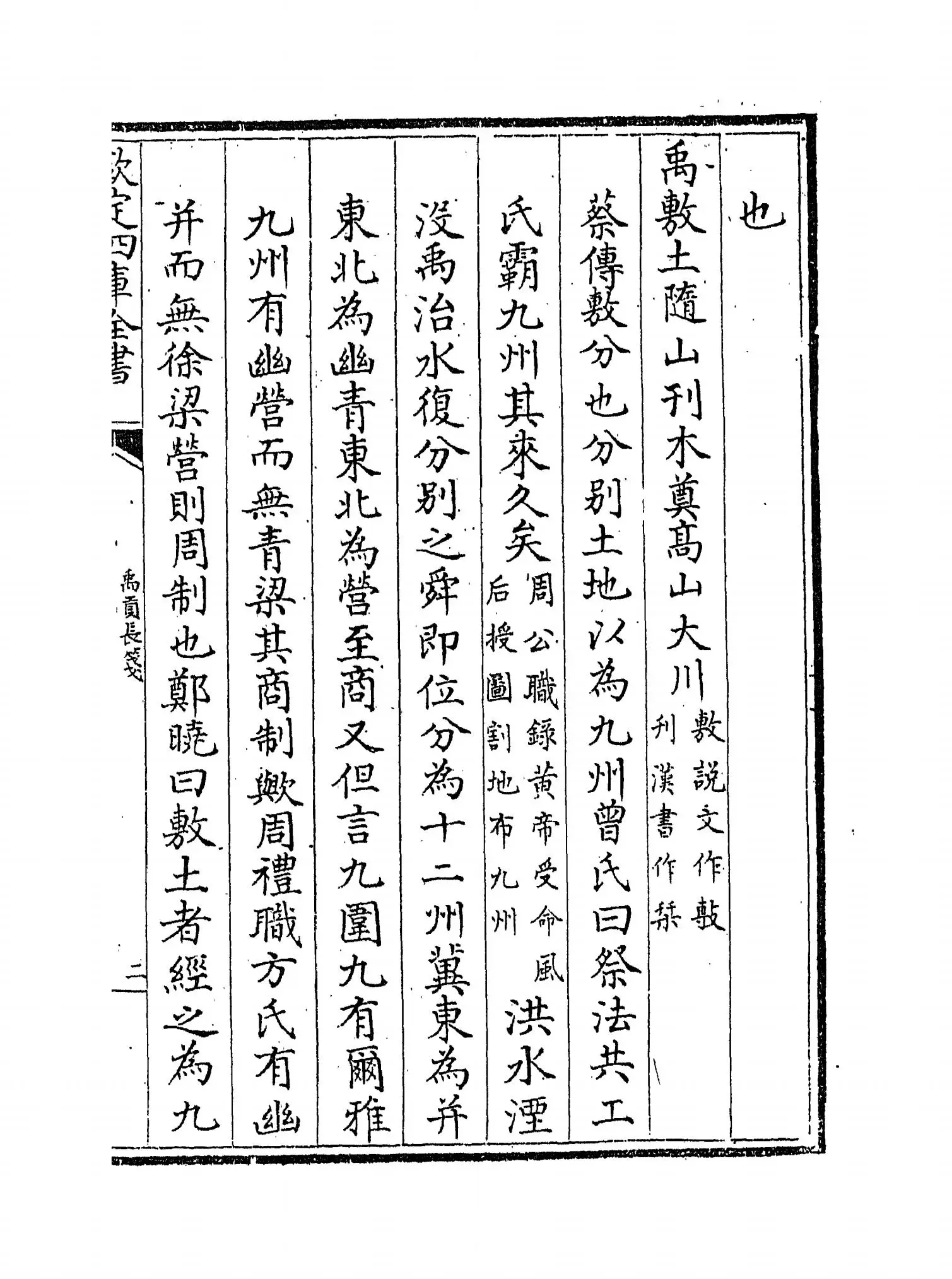 禹贡长笺(清·朱鹤龄) (3)