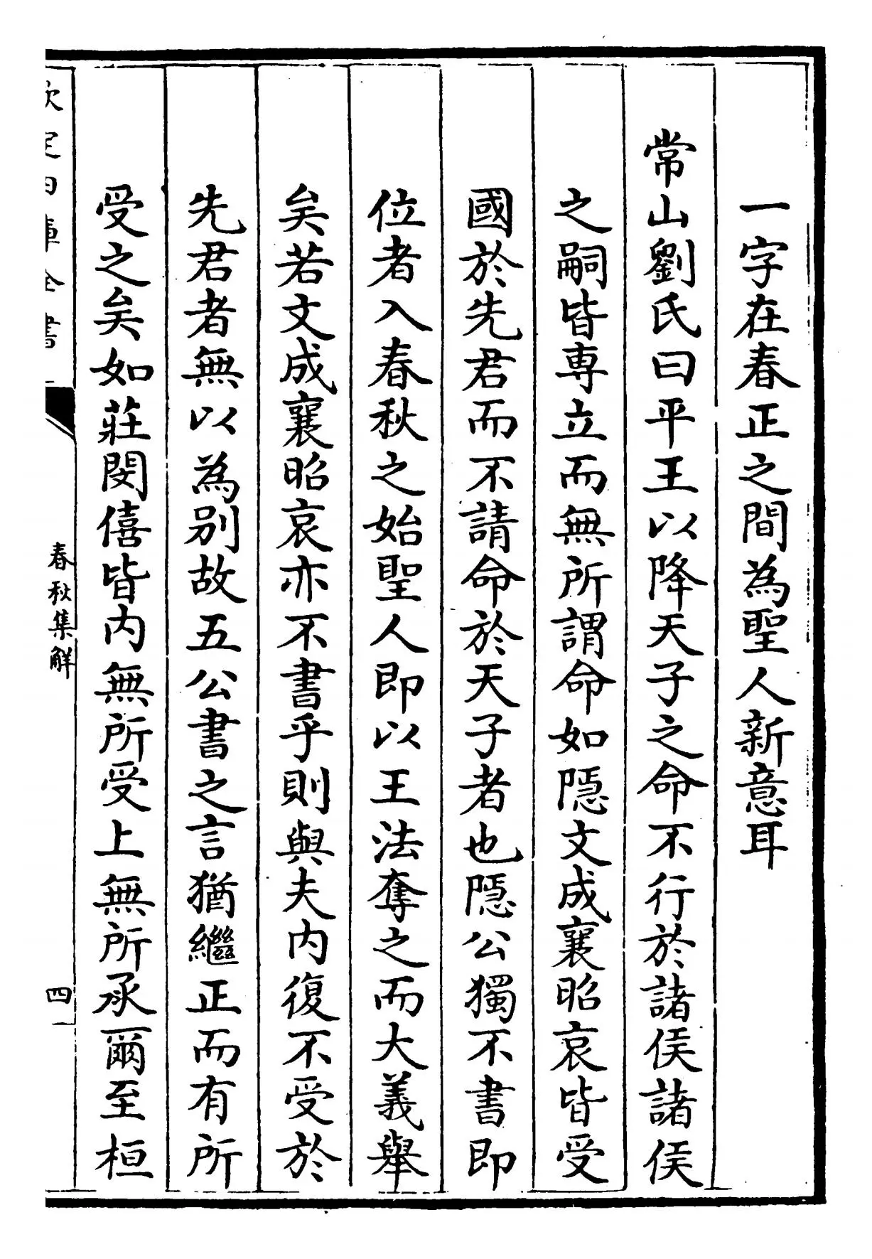 春秋集解(宋·吕本中) (7)