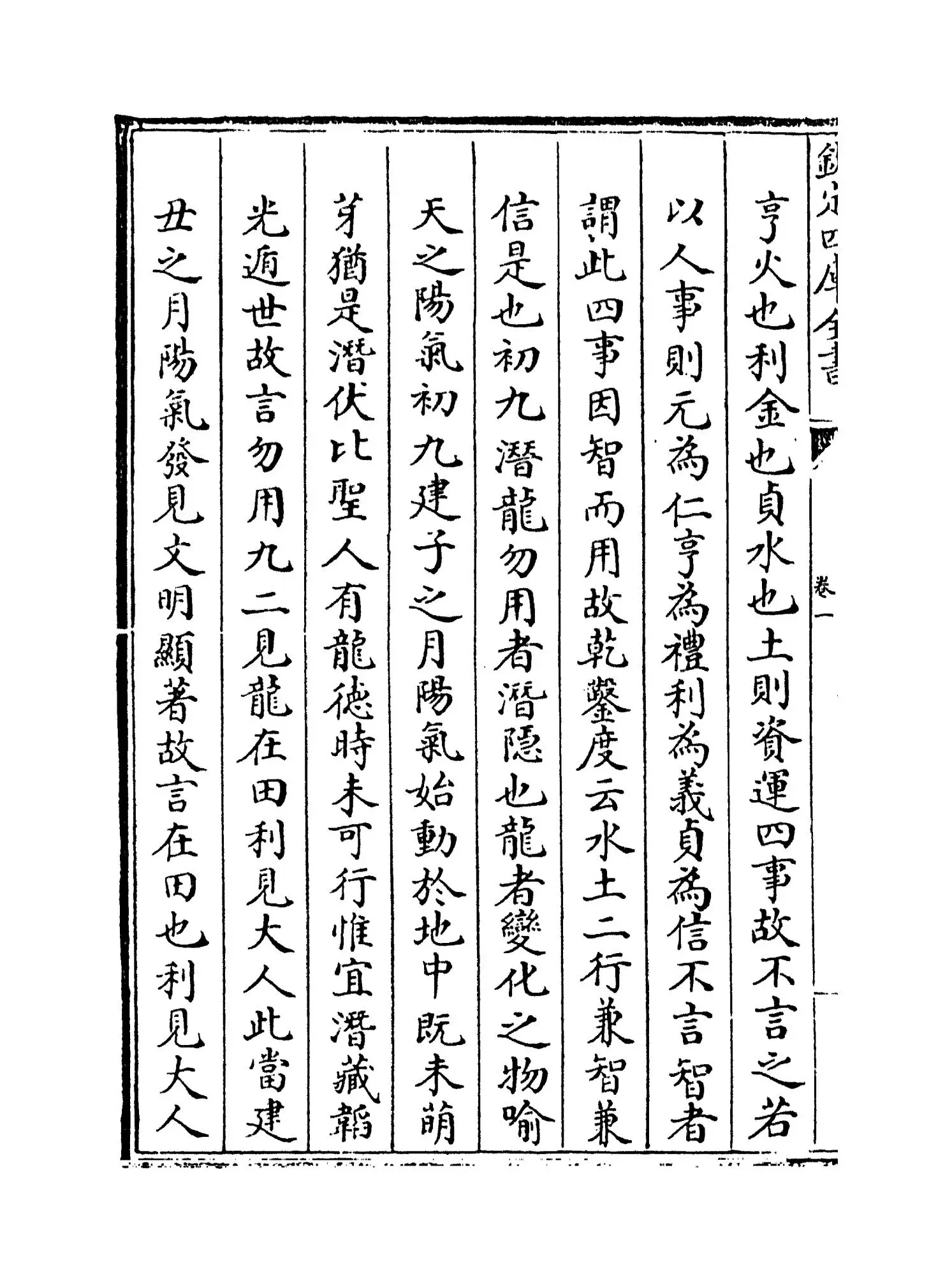 周易口诀义(唐·史徵) (6)