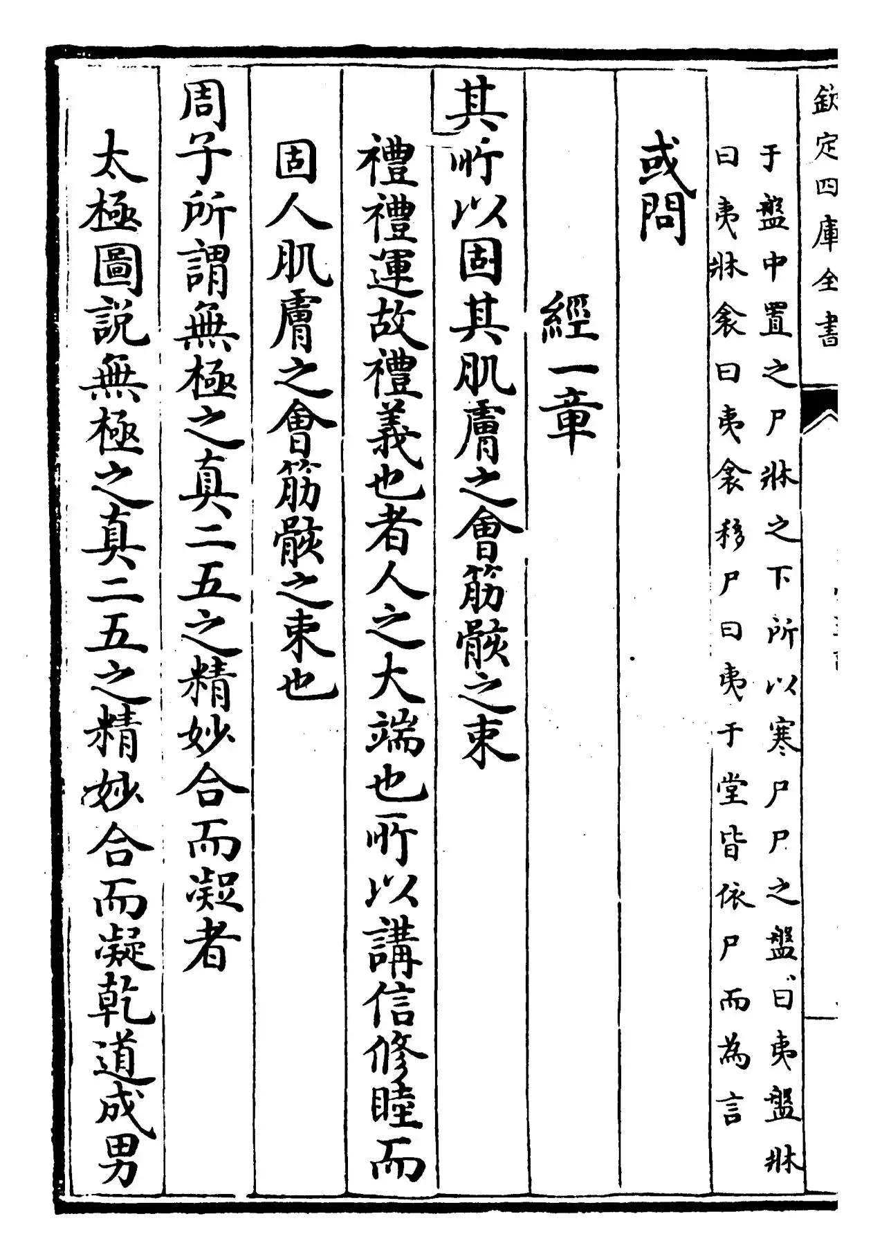 四书通證(元·张存中) (1)