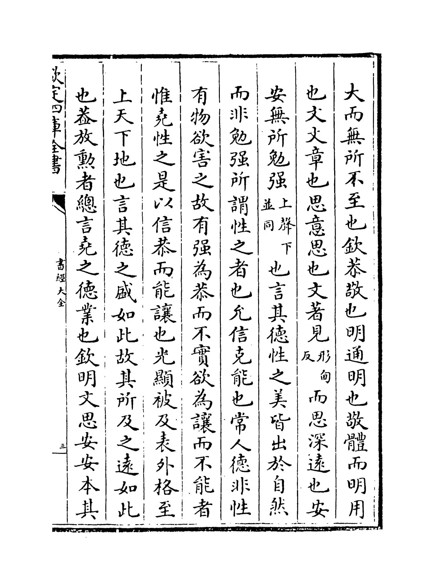 书经大全(明·胡广) (5)