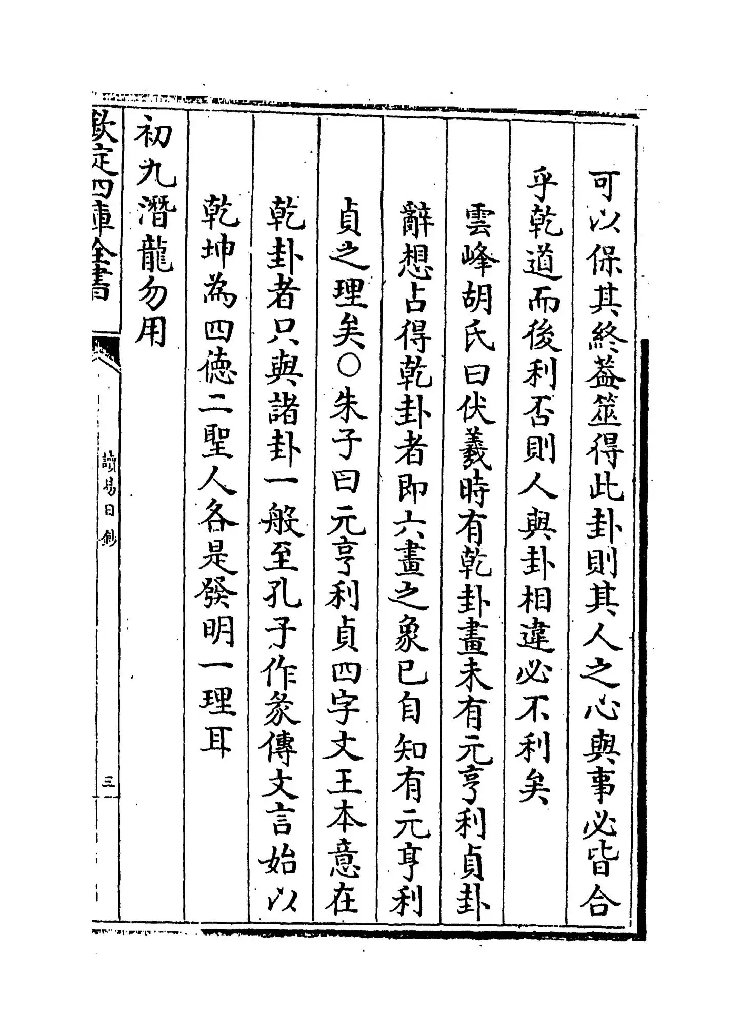 读易日钞(清·张烈) (5)