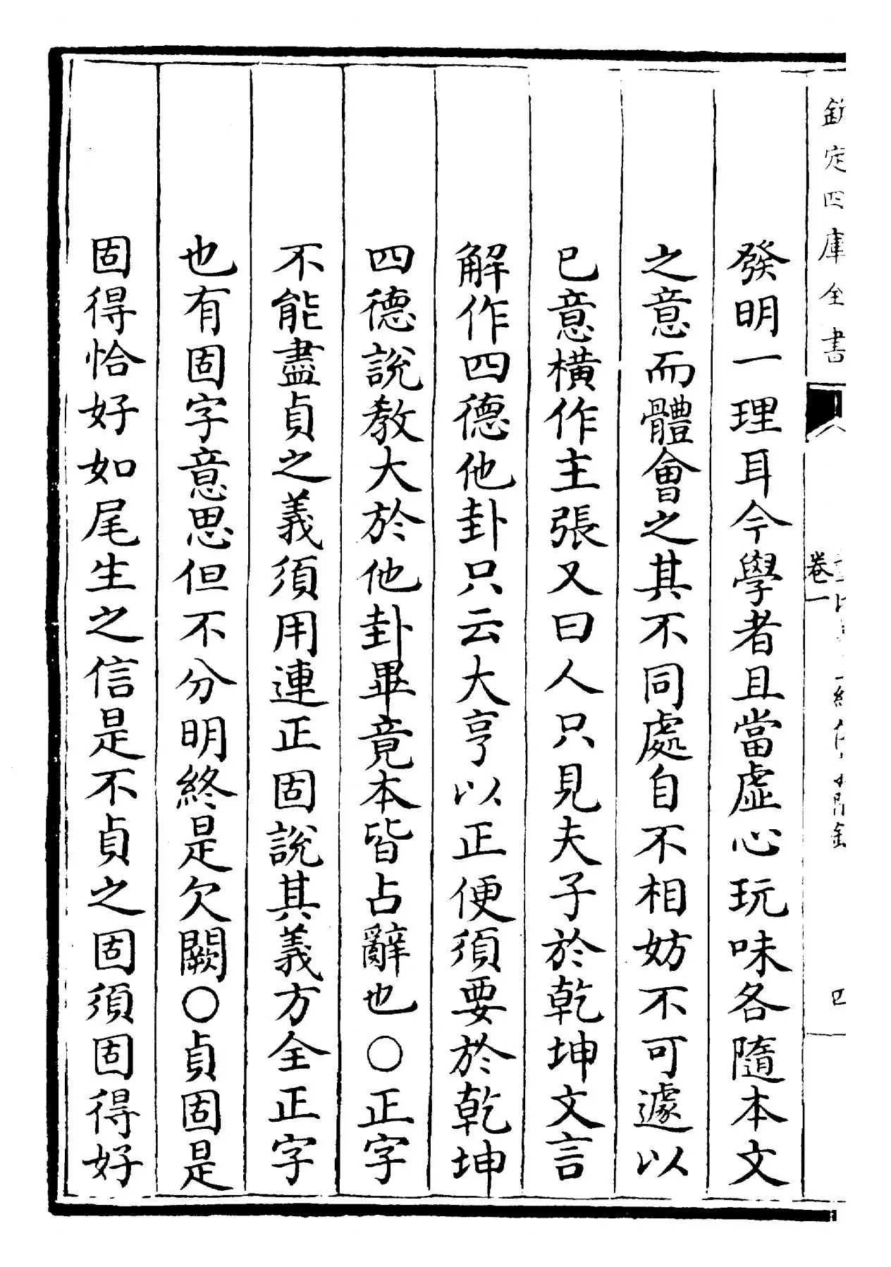 周易传义附录(宋·董楷) (8)