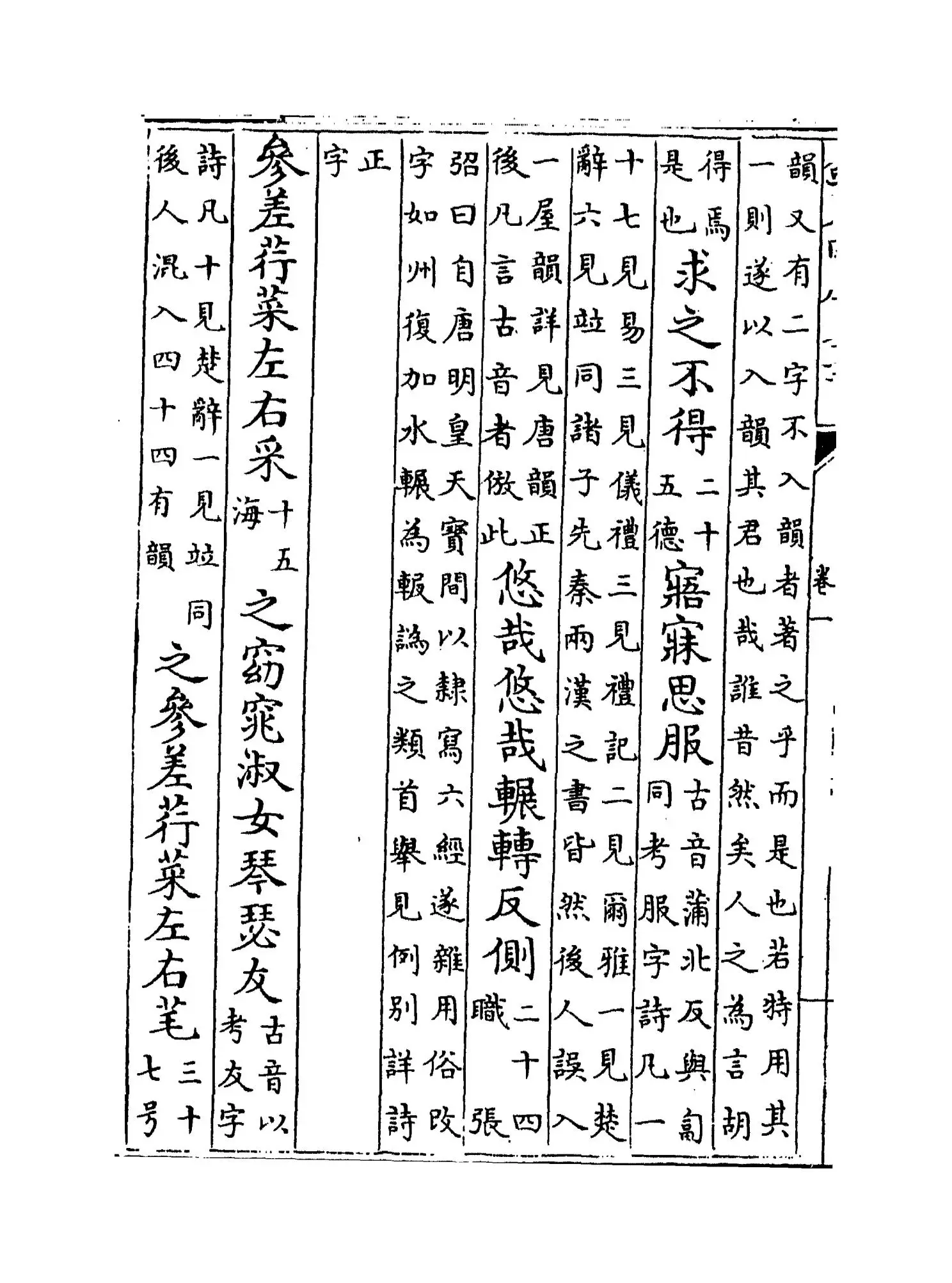 诗本音(清·顾炎武) (2)