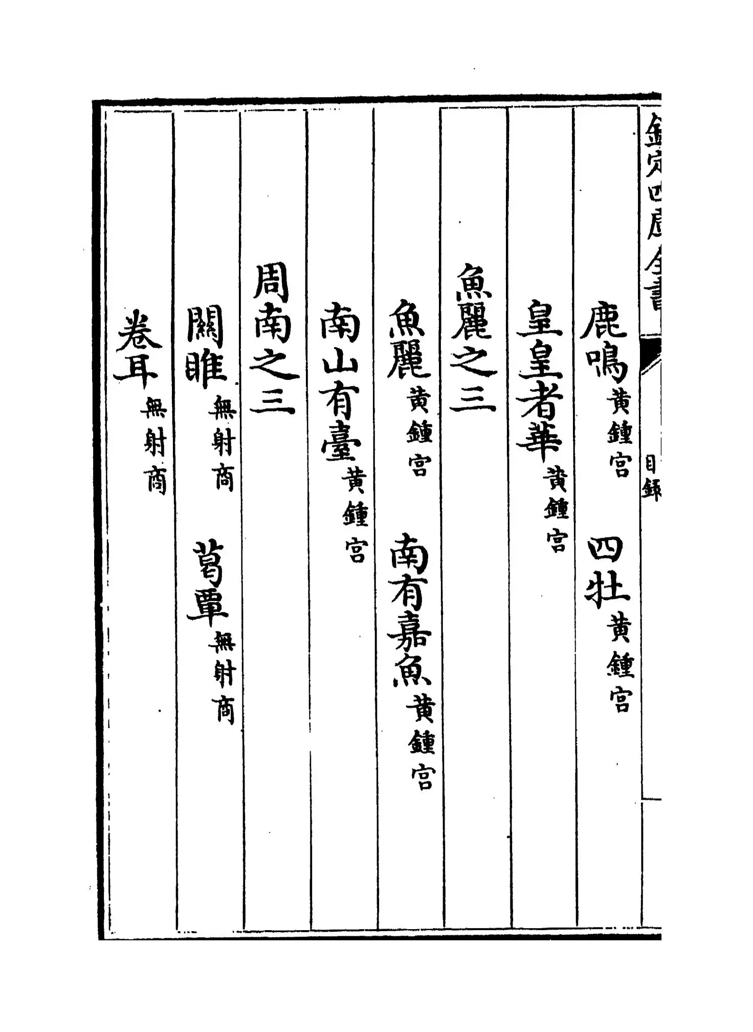瑟谱(元·熊朋来) (2)