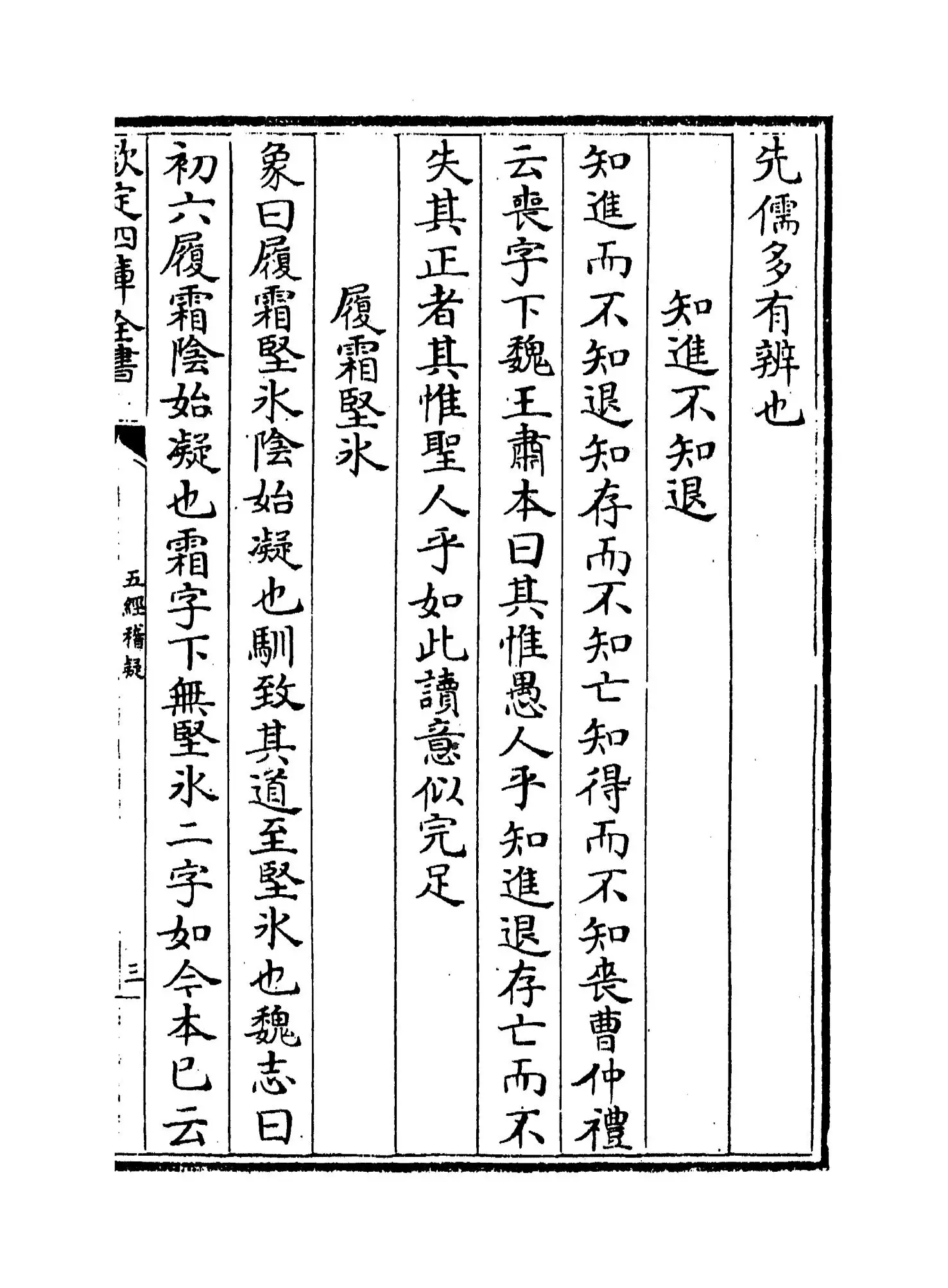 五经稽疑(明·朱睦楔) (5)