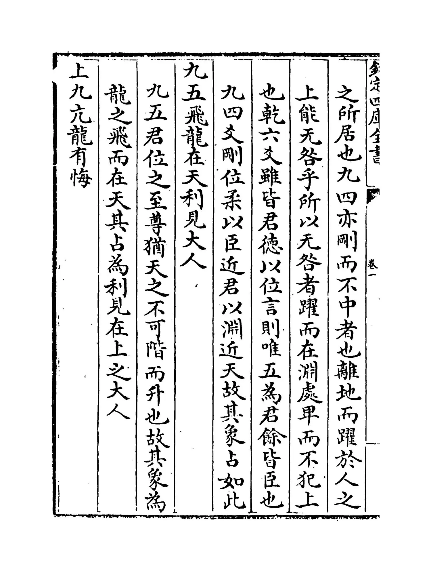 周易集说(宋·俞琰) (8)