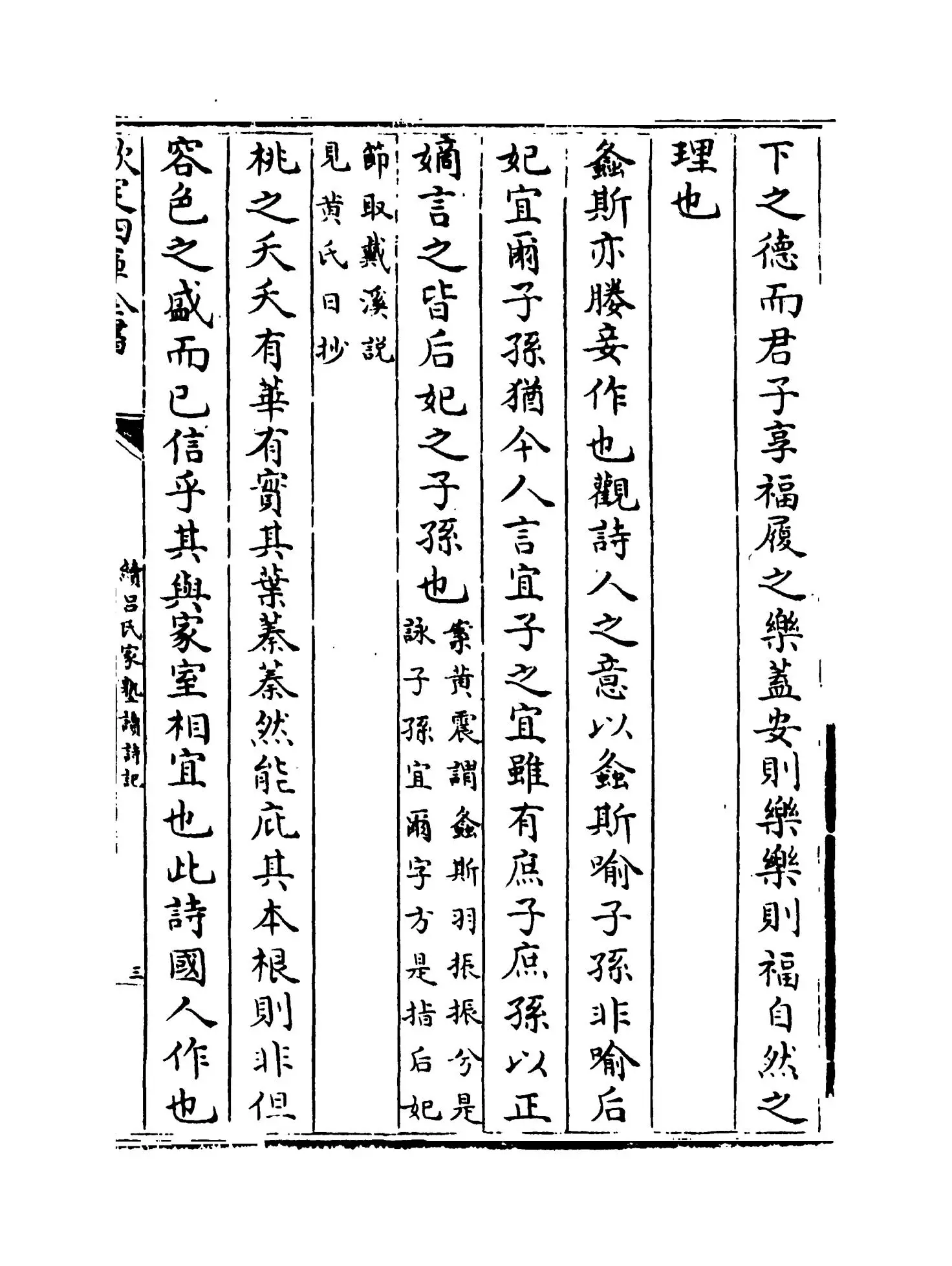 续吕氏家塾读诗记(宋·戴溪) (5)