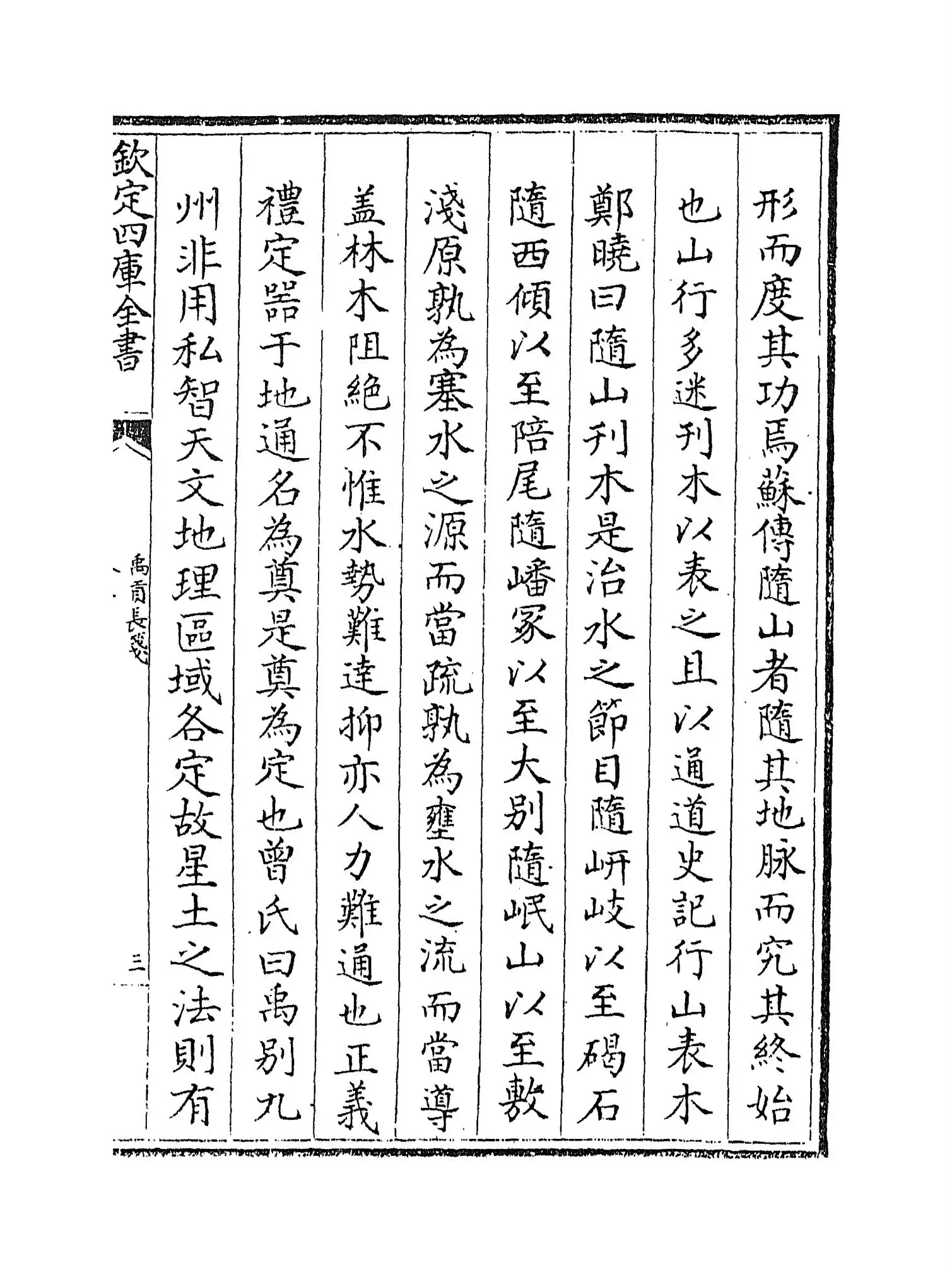 禹贡长笺(清·朱鹤龄) (5)