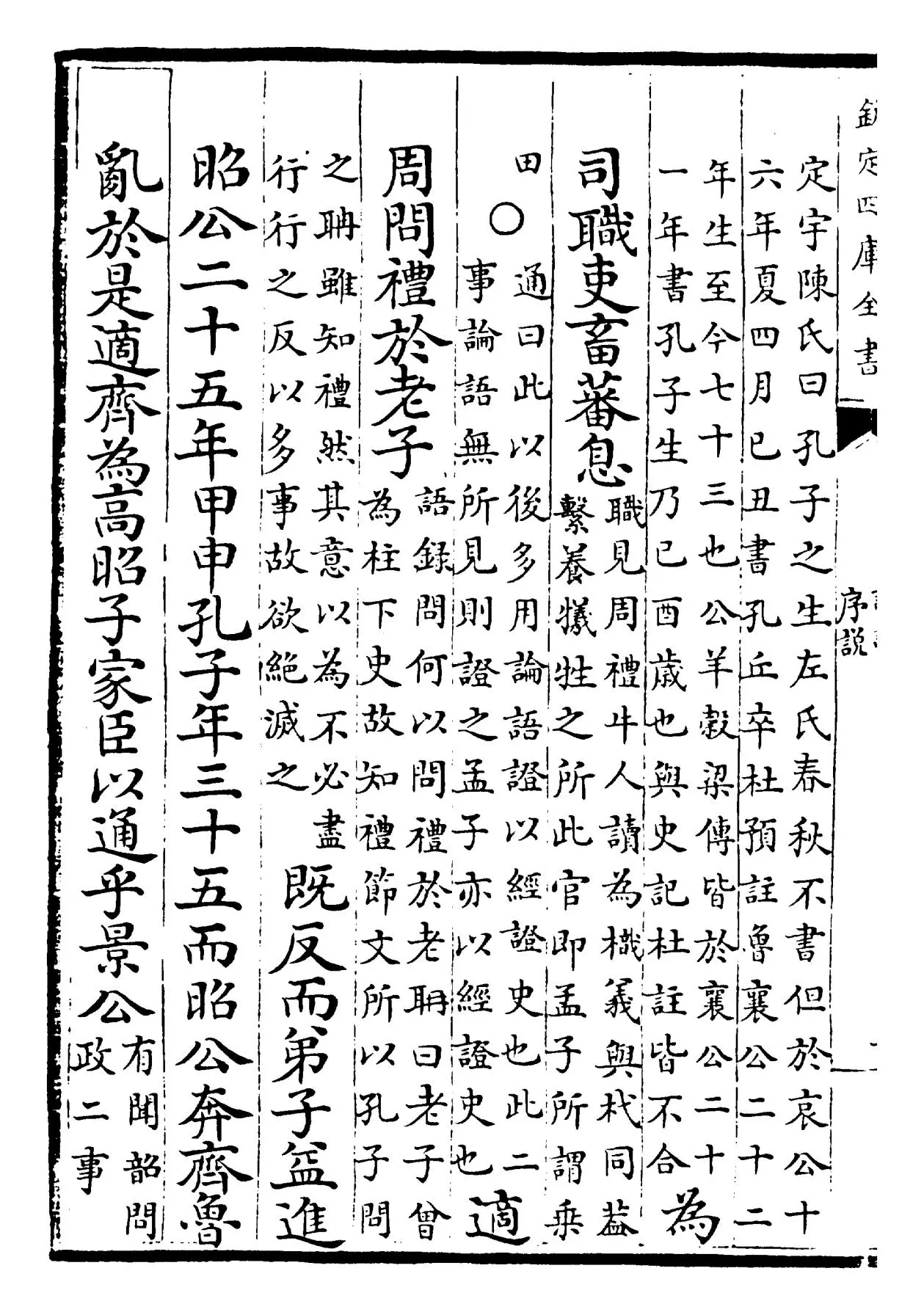 四书通(元·胡炳文) (2)