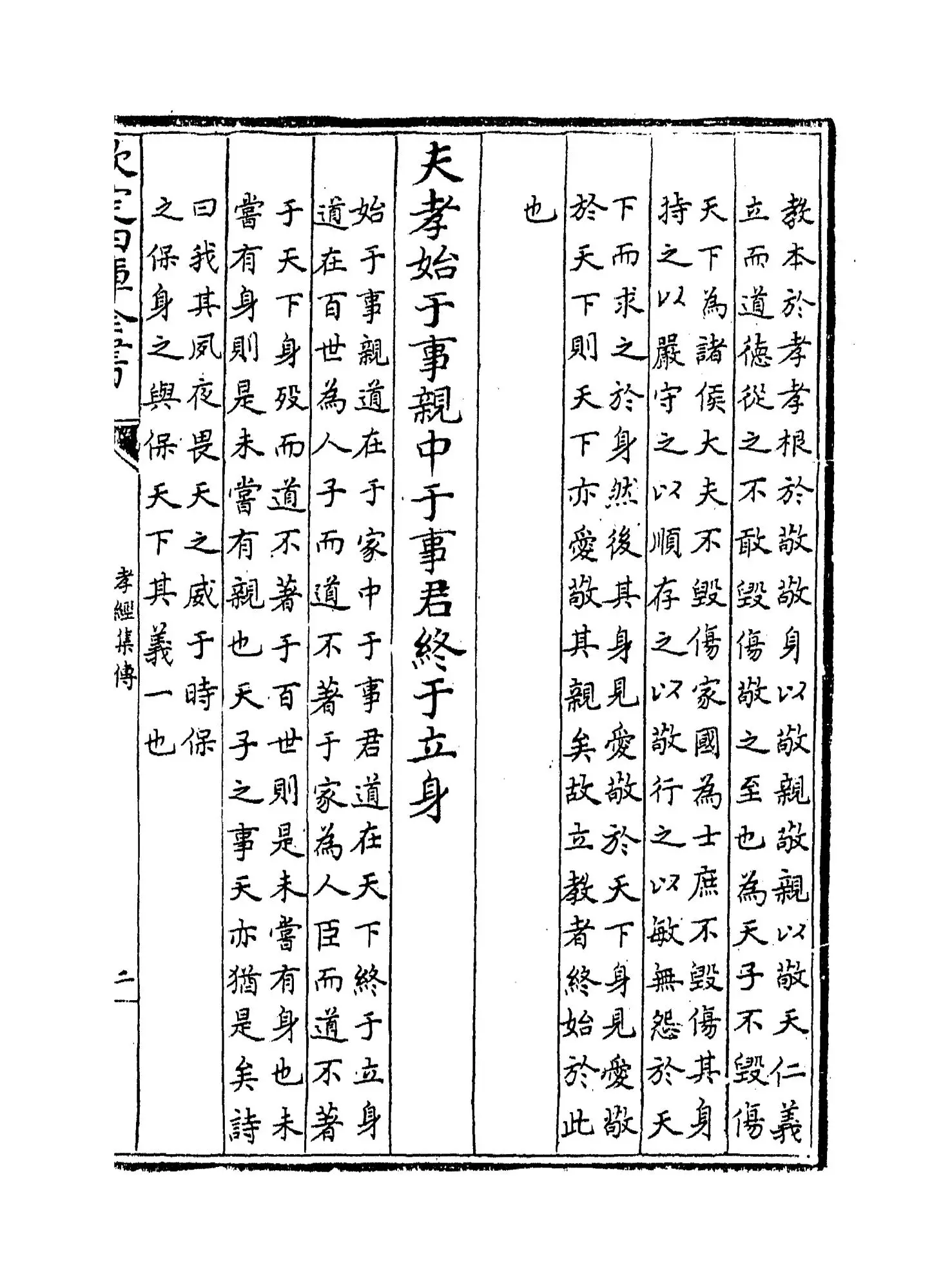 孝经集传(明·黄道周) (3)