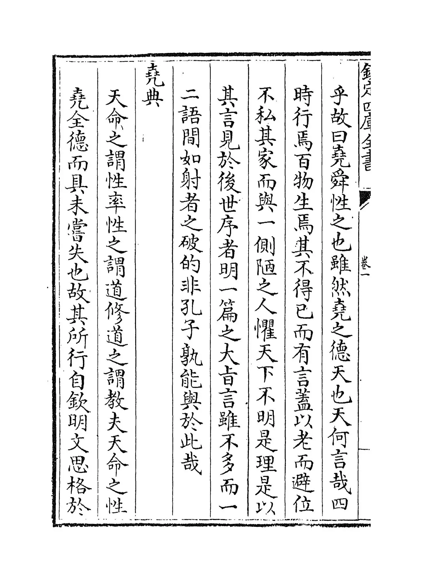 尚书讲义(宋·史浩) (4)