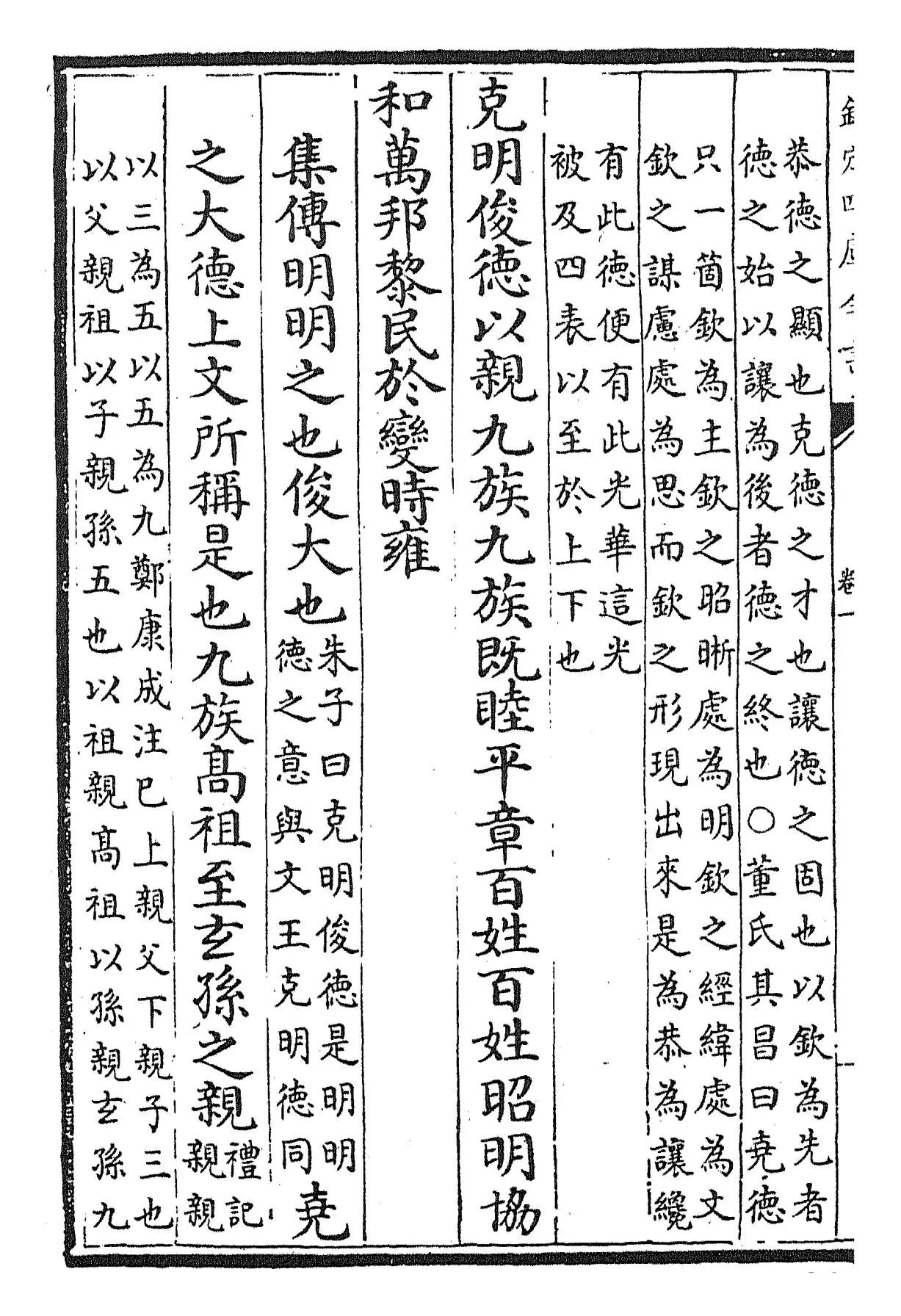 钦定书经传说汇纂(清·圣祖仁皇帝) (7)