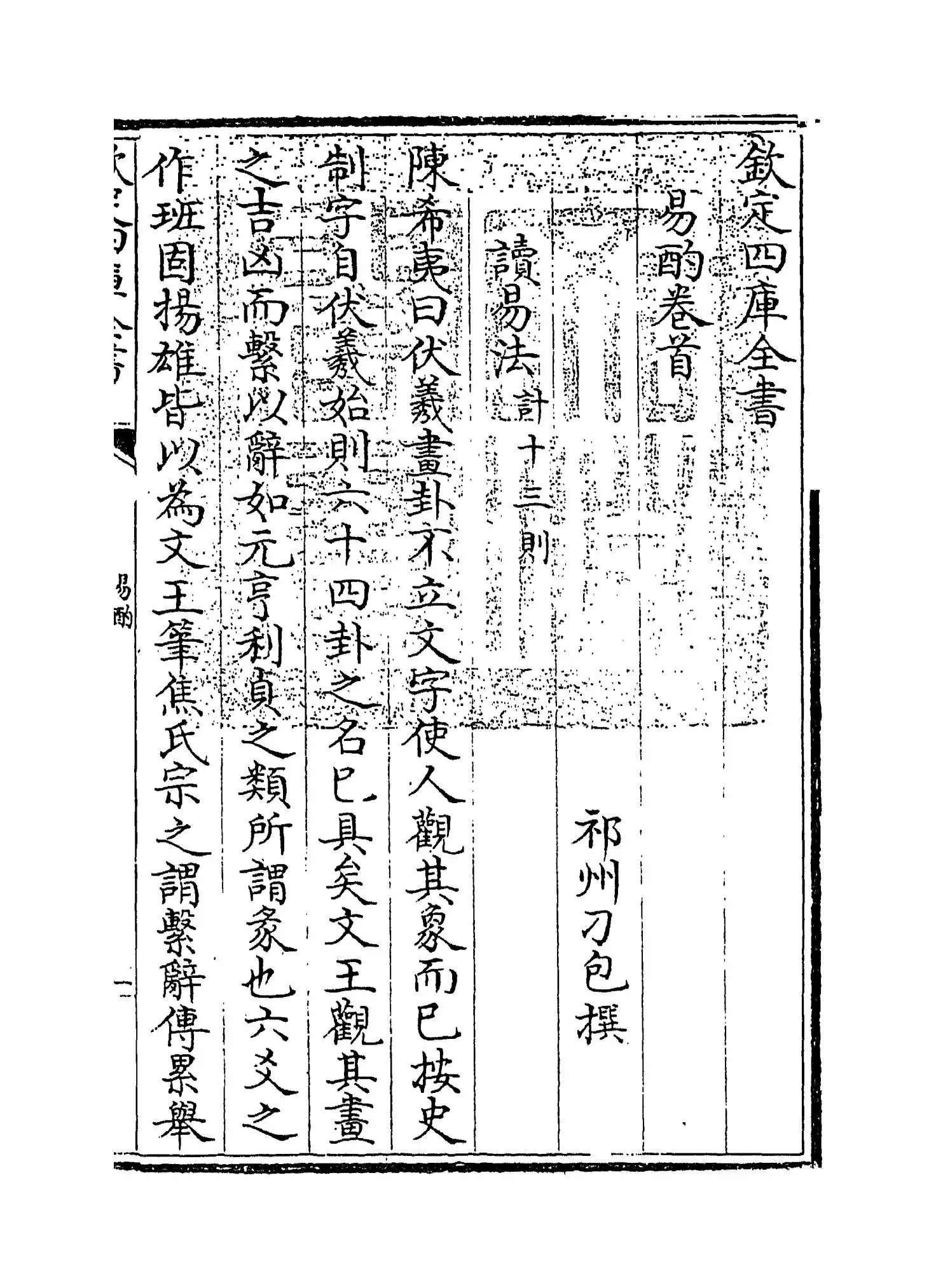 易酌(清·刁包) (1)