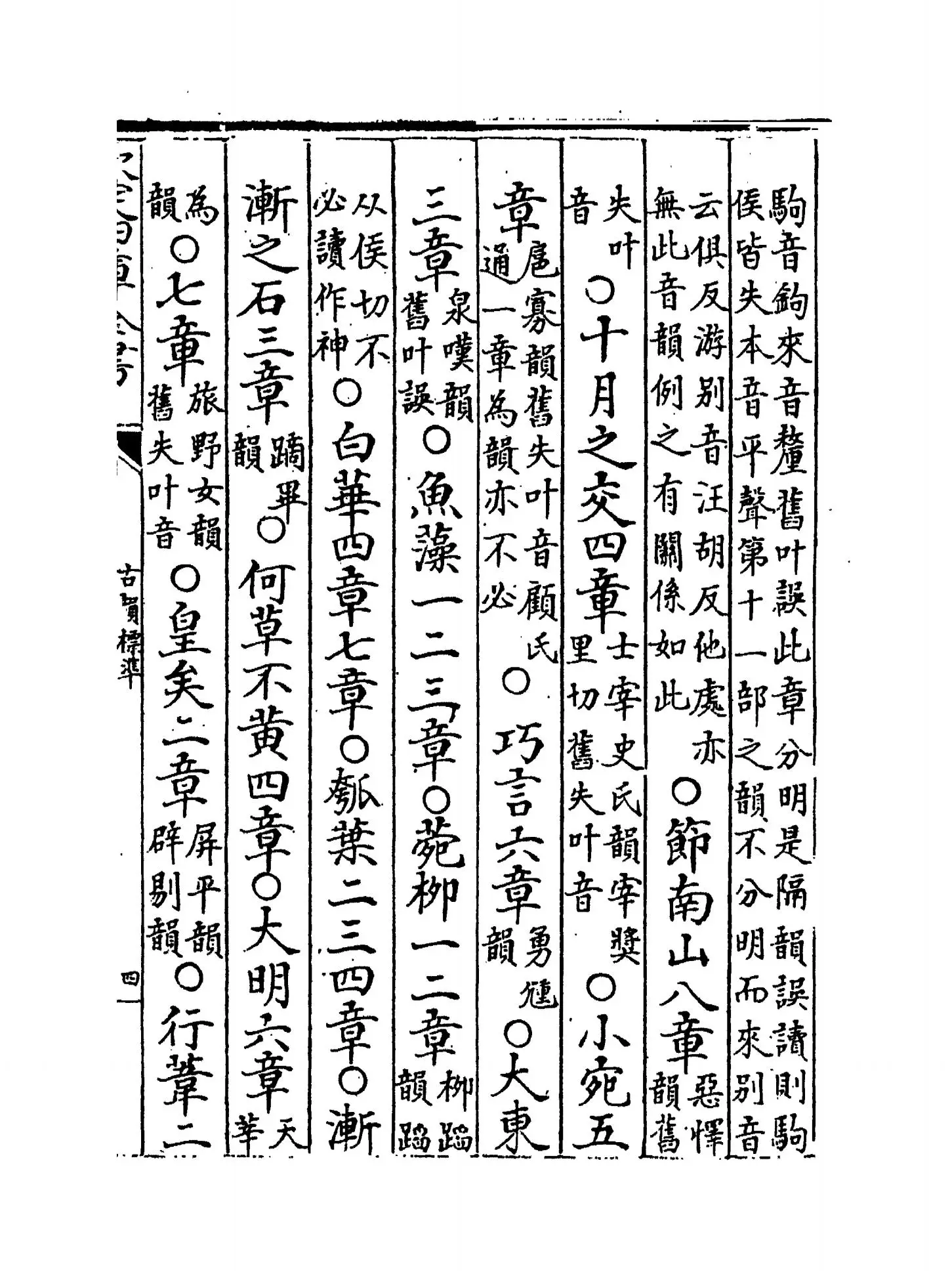 古韵标准(清·江永) (7)