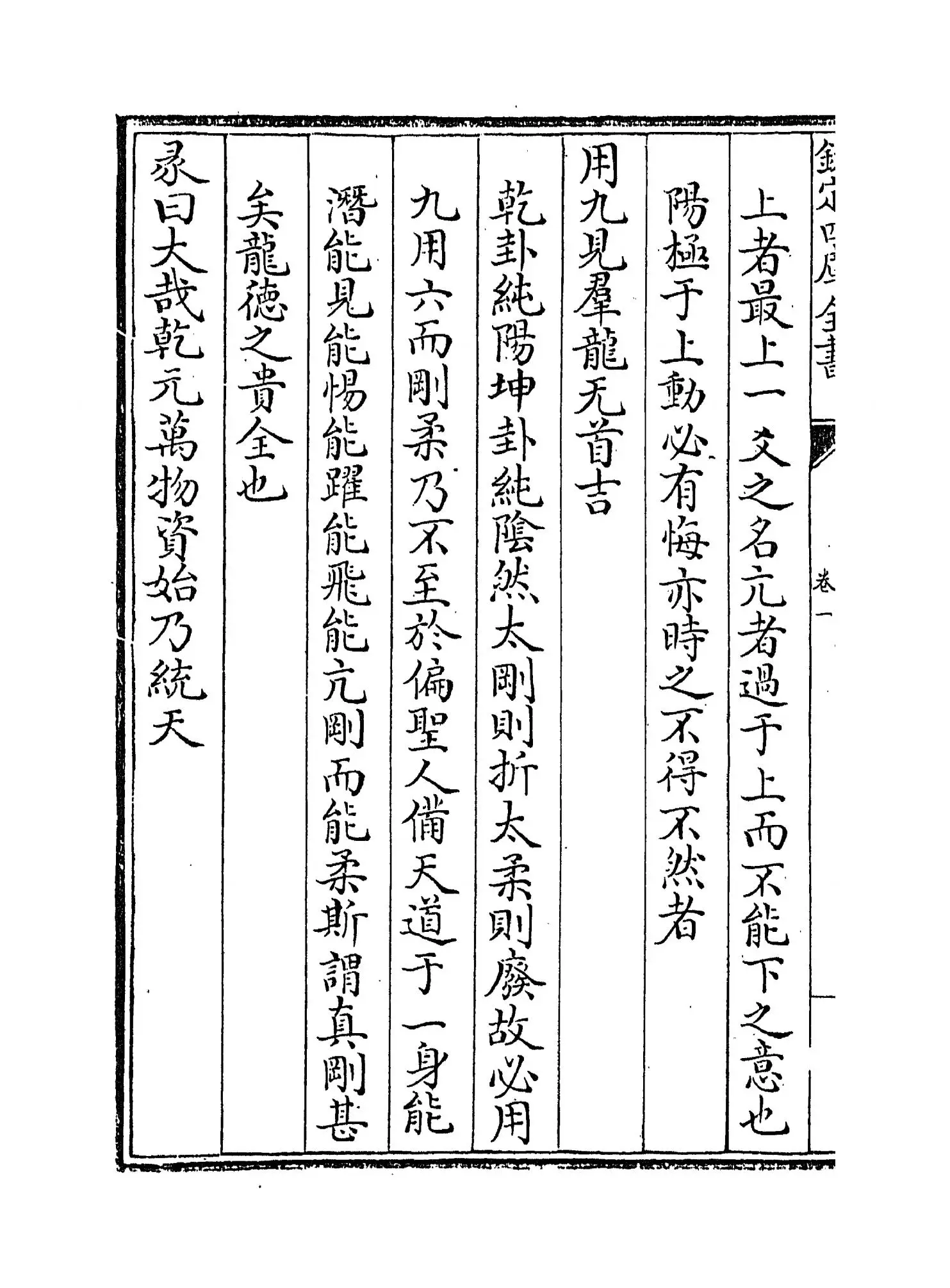 易经通注(清·傅以渐) (6)