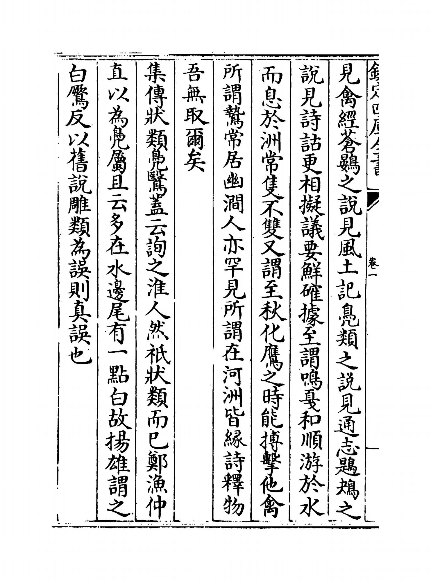 诗识名解(清·姚炳) (2)