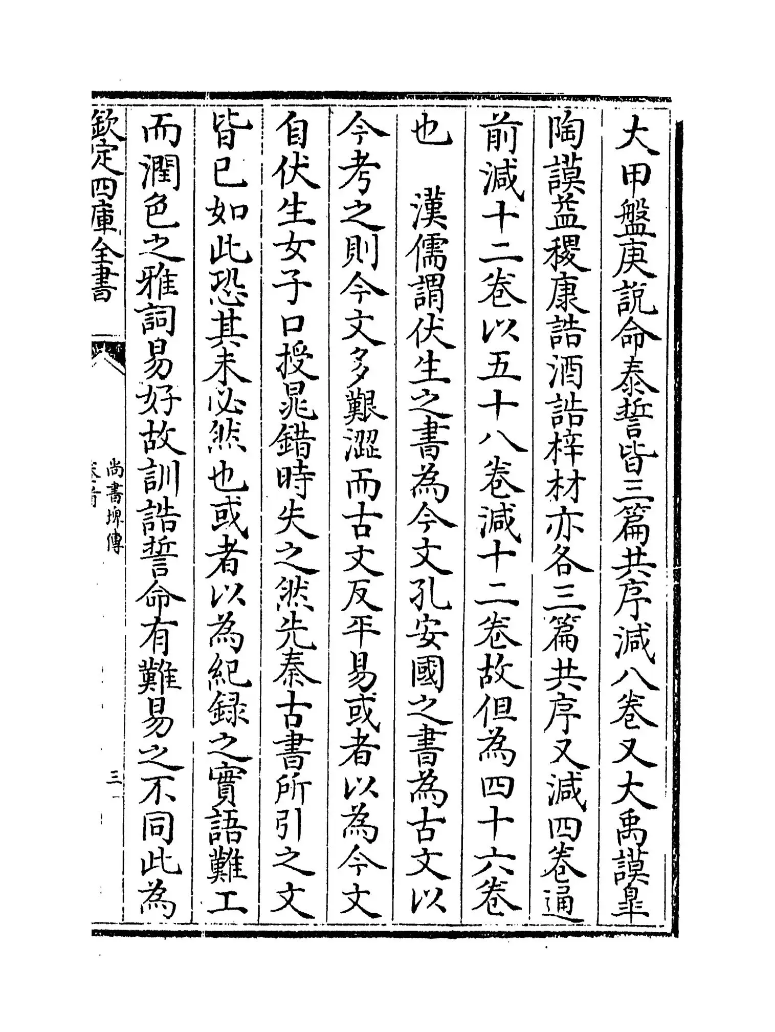 尚书埤传(清·朱鹤龄) (5)