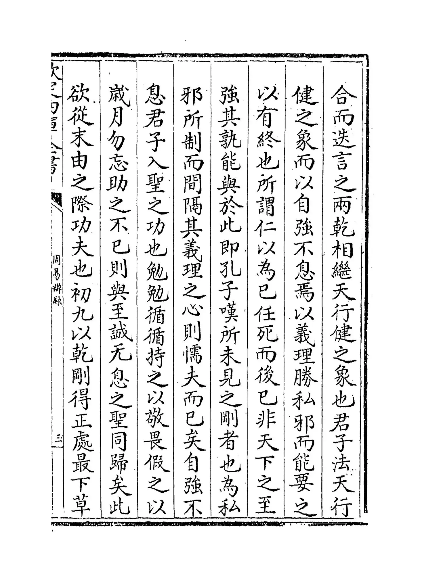 周易辩录(明·杨爵) (5)