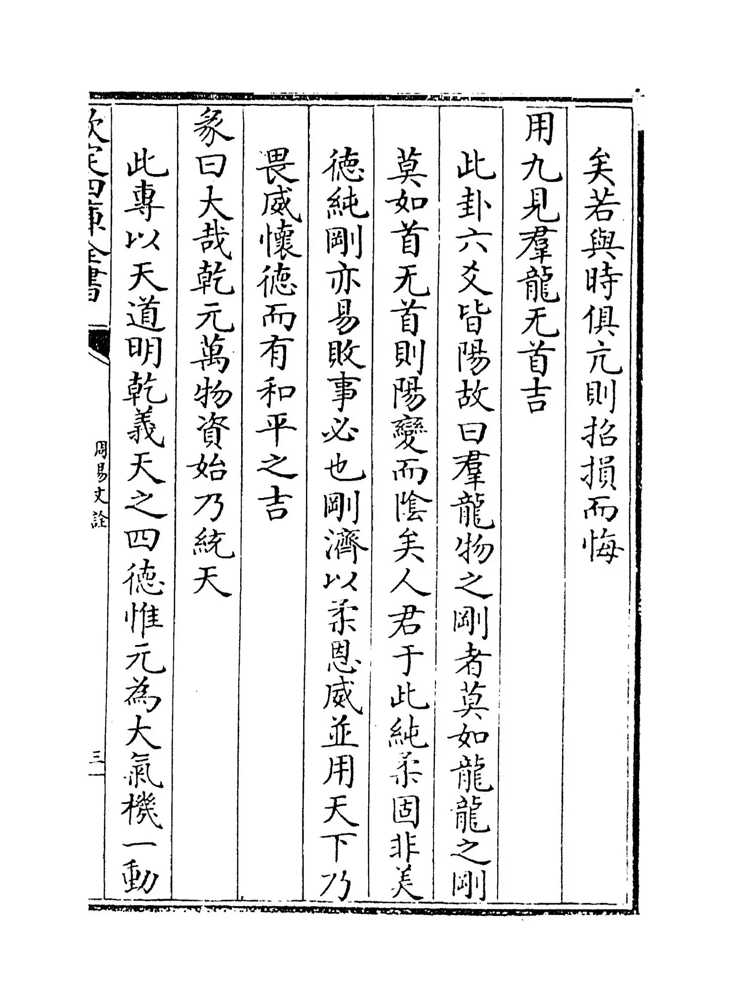 周易文诠(元·赵汸) (5)