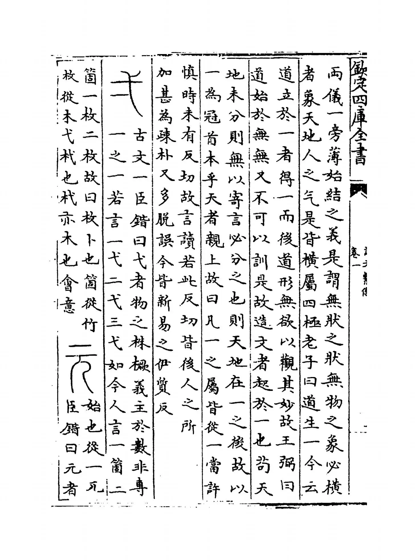 说文系传(南唐·徐锴) (2)