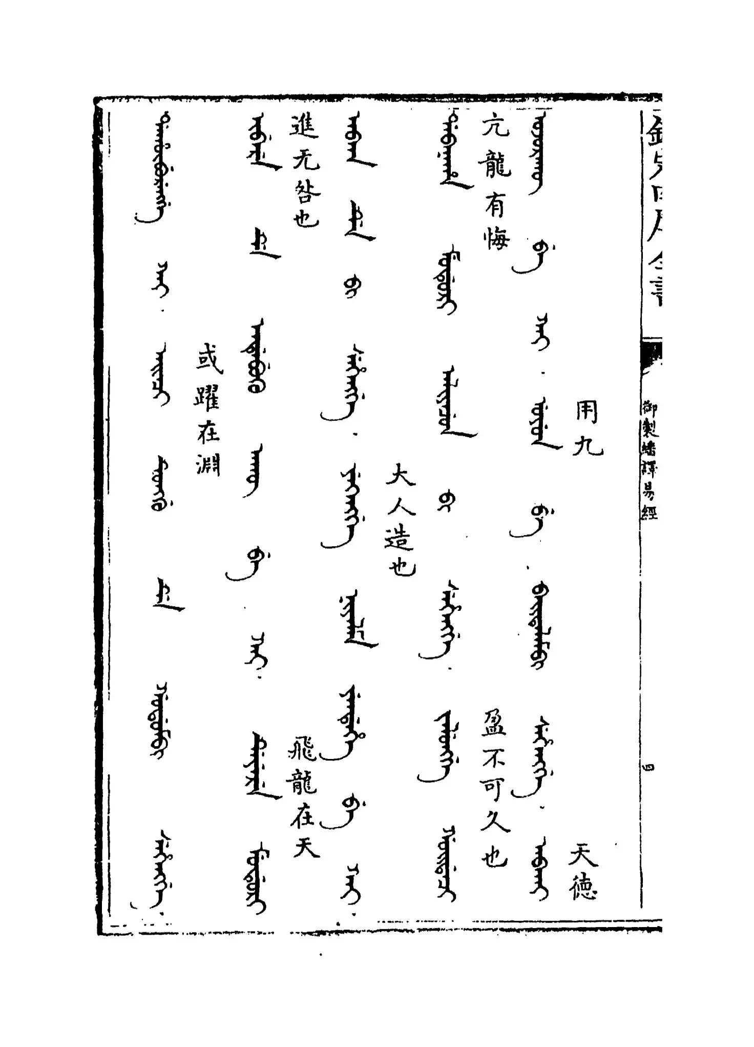 御制翻译易经(清·佚名) (7)