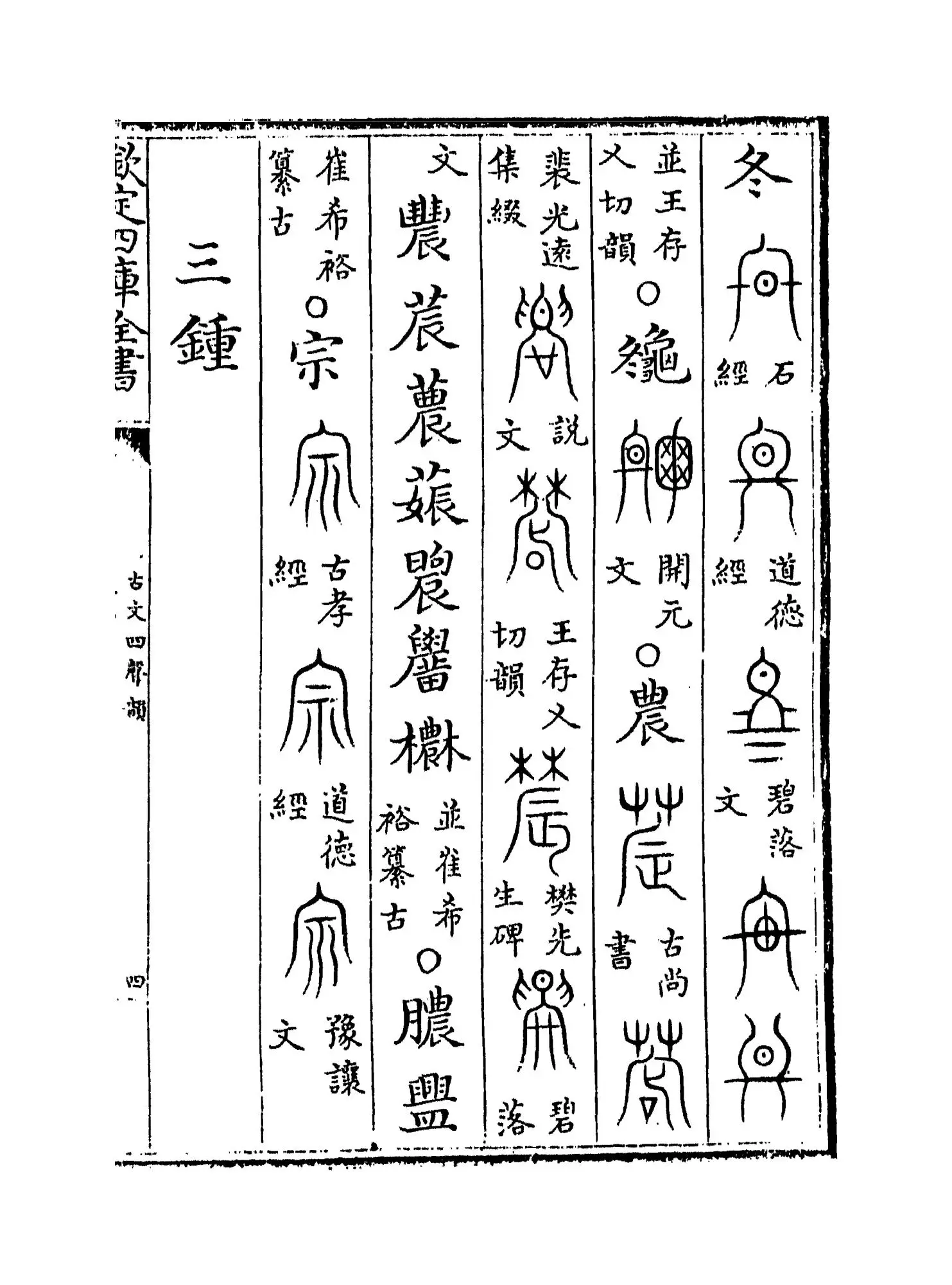 古文四声韵(宋·夏竦) (7)