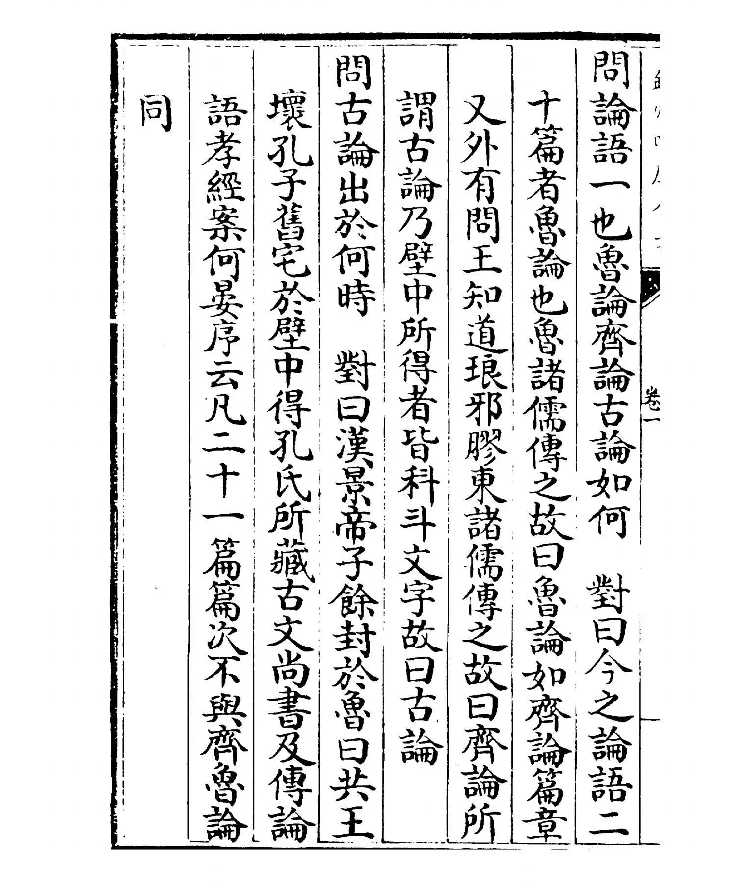 十一经问对(元·何异孙) (2)